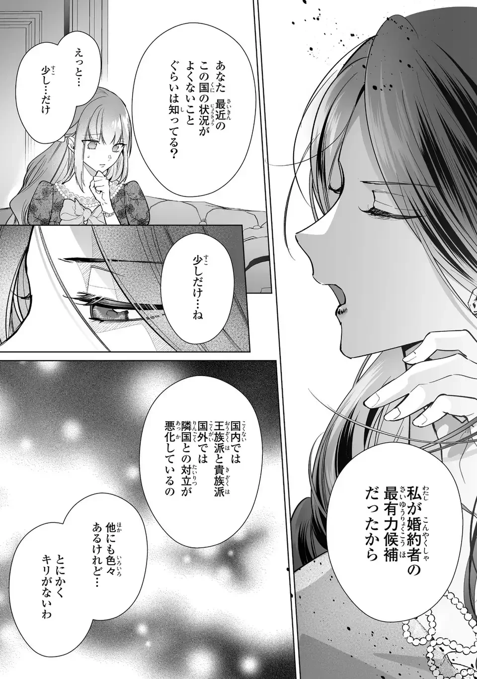 即退場したい脇役なのに、寝取ってしまった王子様が逃がしてくれません 第8話 - 17