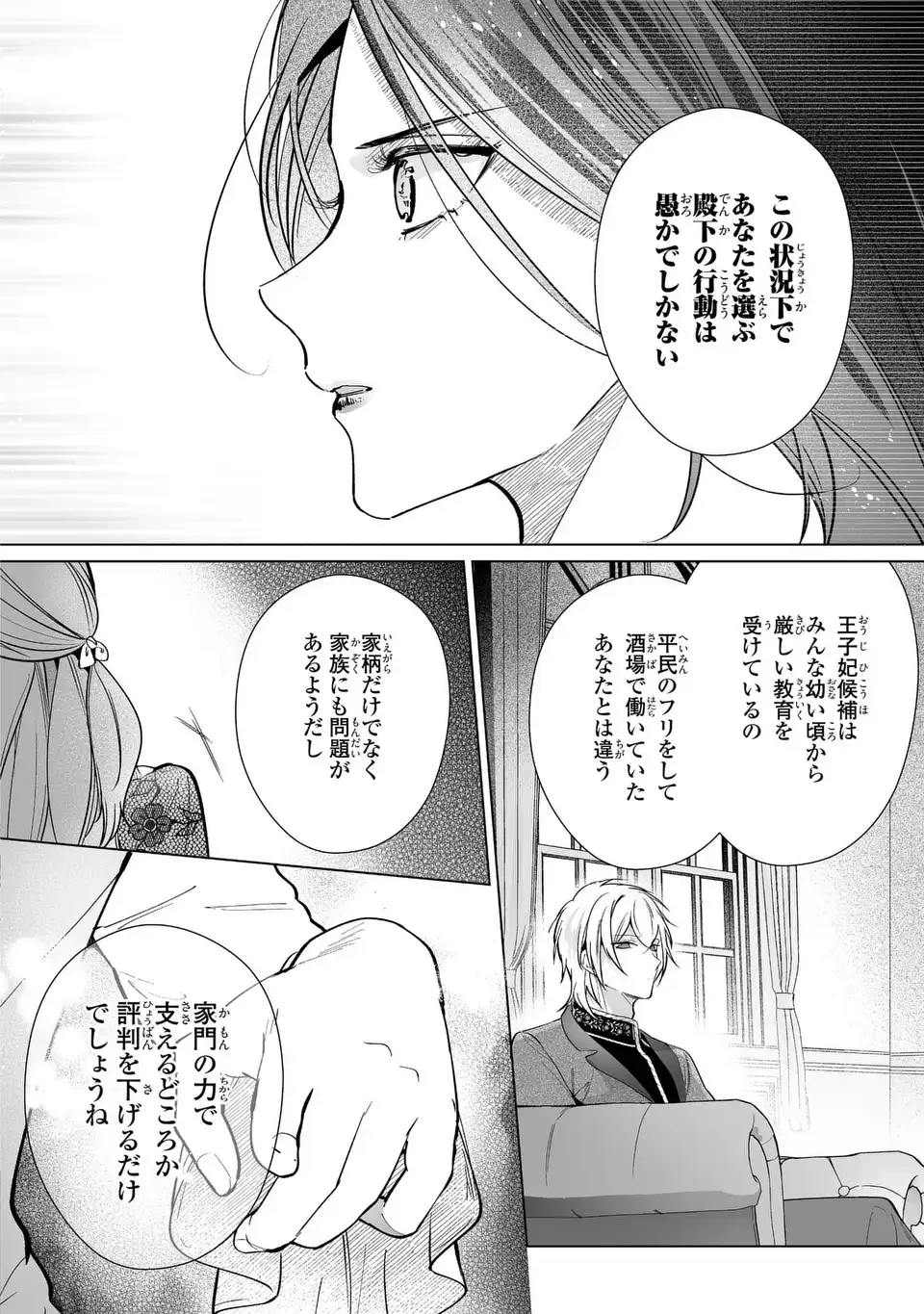 即退場したい脇役なのに、寝取ってしまった王子様が逃がしてくれません 第8話 - 18