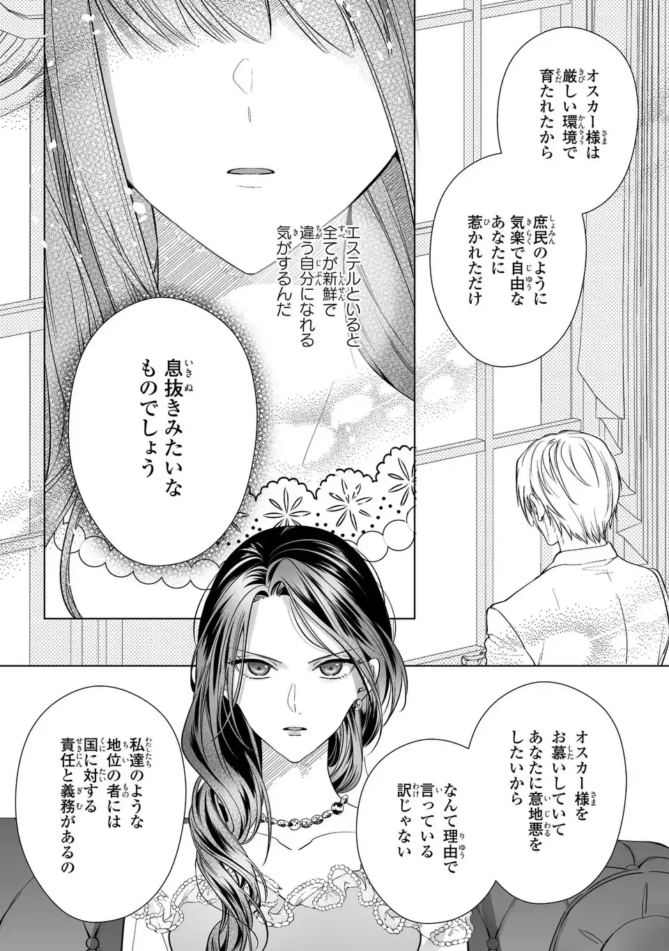 即退場したい脇役なのに、寝取ってしまった王子様が逃がしてくれません 第8話 - 19