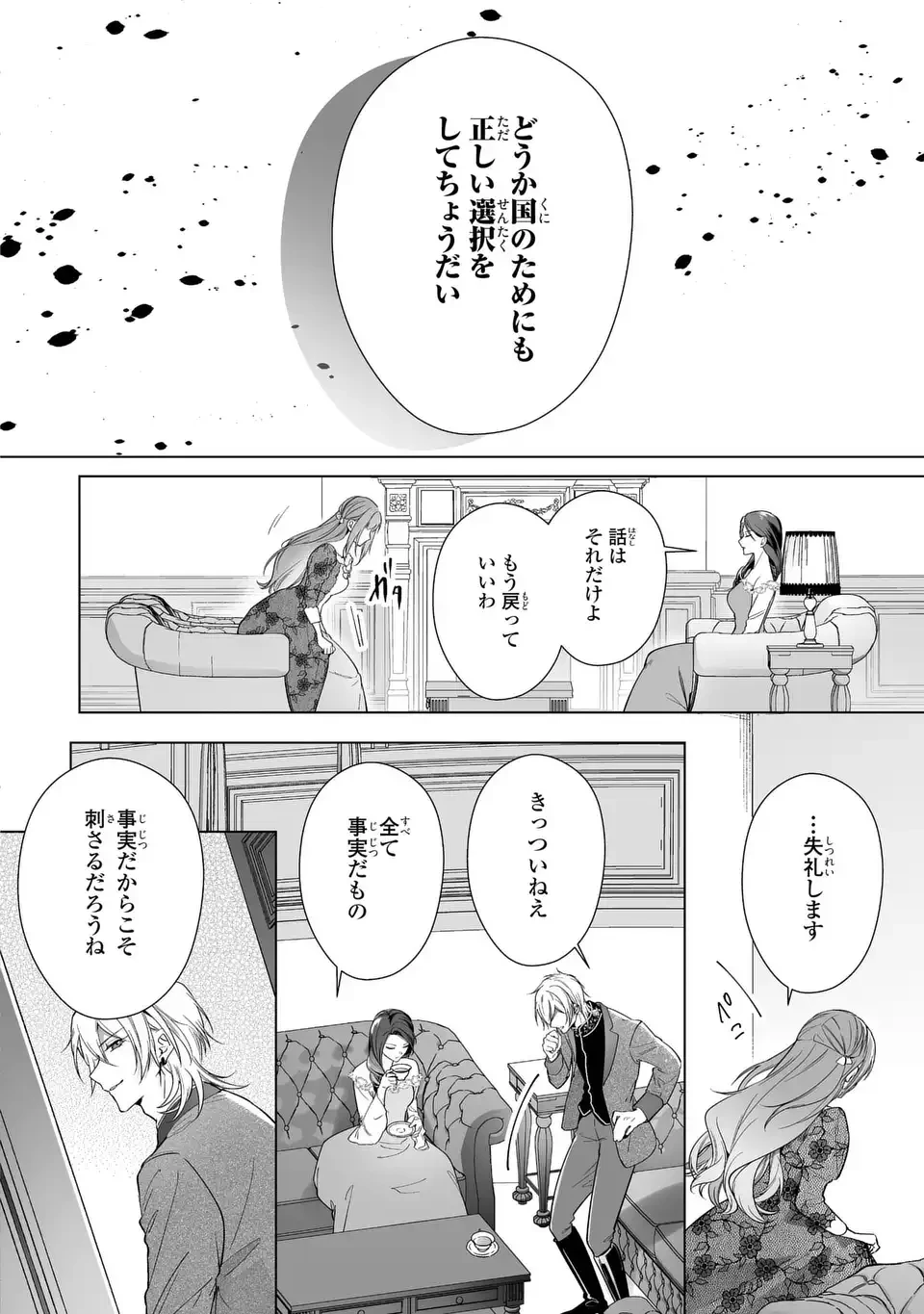 即退場したい脇役なのに、寝取ってしまった王子様が逃がしてくれません 第8話 - 20