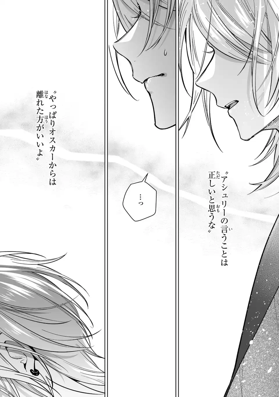 即退場したい脇役なのに、寝取ってしまった王子様が逃がしてくれません 第8話 - 23