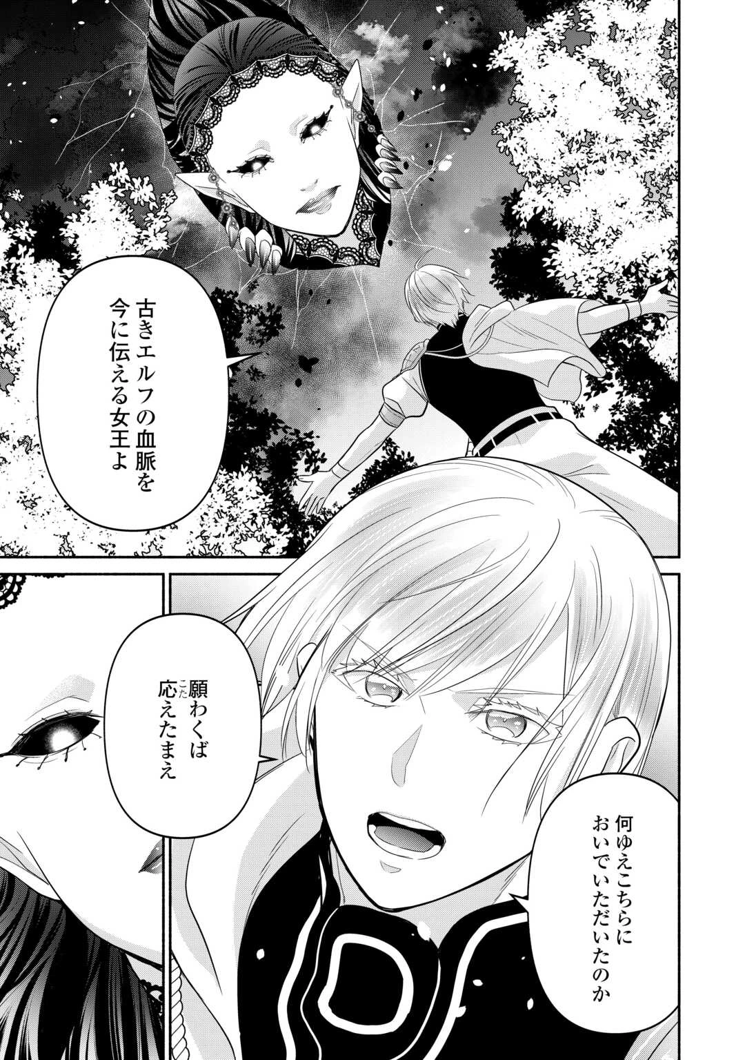 転生幼女。神獣と王子と、最強のおじさん傭兵団の中で生きる。 第25話 - 3