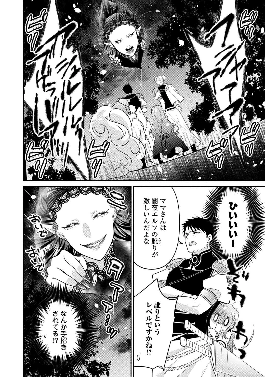 転生幼女。神獣と王子と、最強のおじさん傭兵団の中で生きる。 第25話 - 4