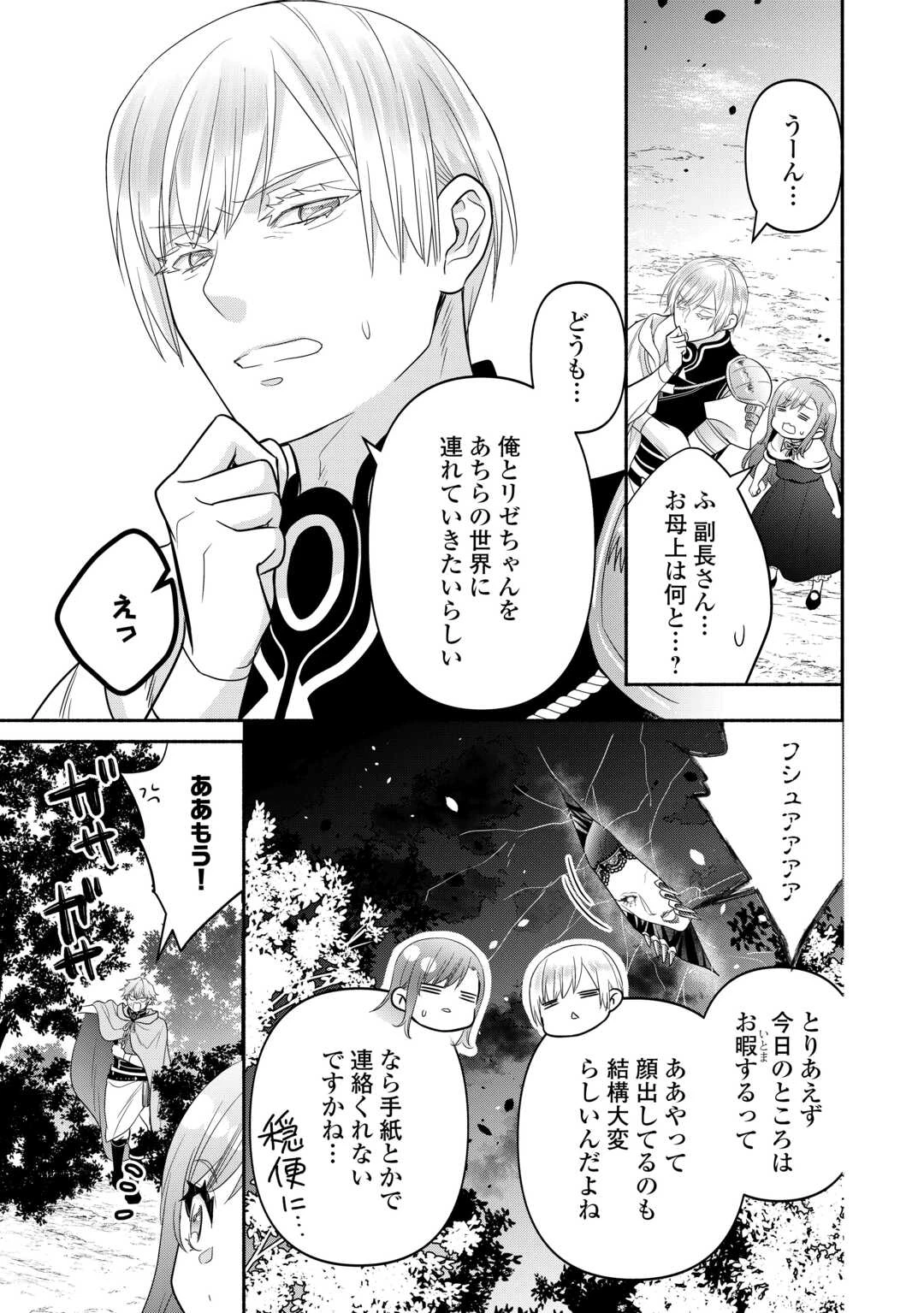 転生幼女。神獣と王子と、最強のおじさん傭兵団の中で生きる。 第25話 - 5