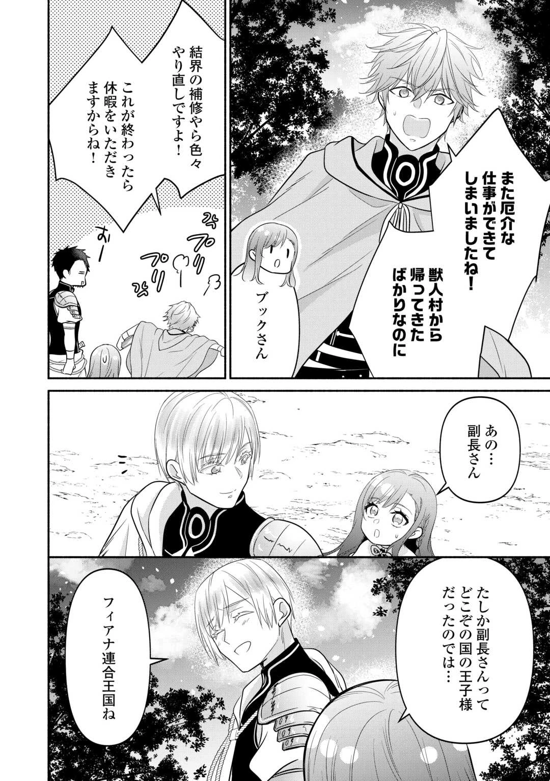 転生幼女。神獣と王子と、最強のおじさん傭兵団の中で生きる。 第25話 - 6