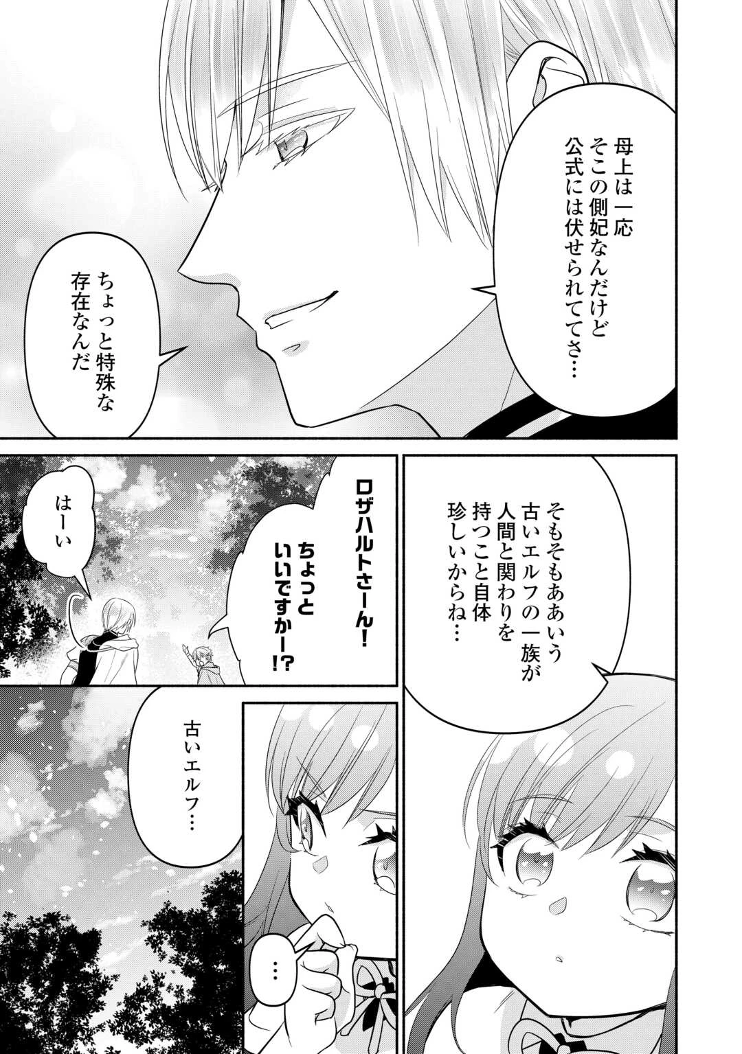 転生幼女。神獣と王子と、最強のおじさん傭兵団の中で生きる。 第25話 - 7