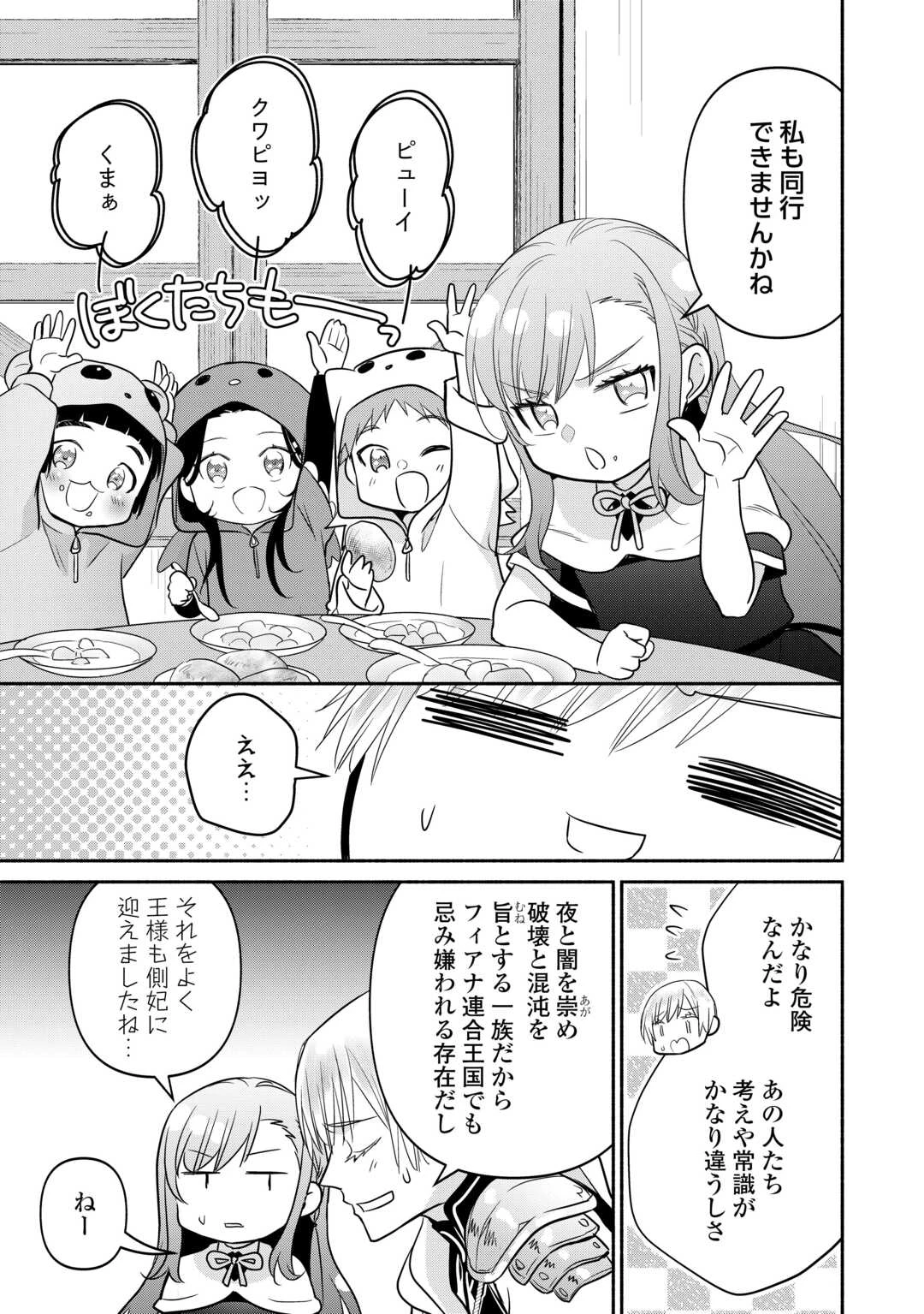 転生幼女。神獣と王子と、最強のおじさん傭兵団の中で生きる。 第25話 - 9