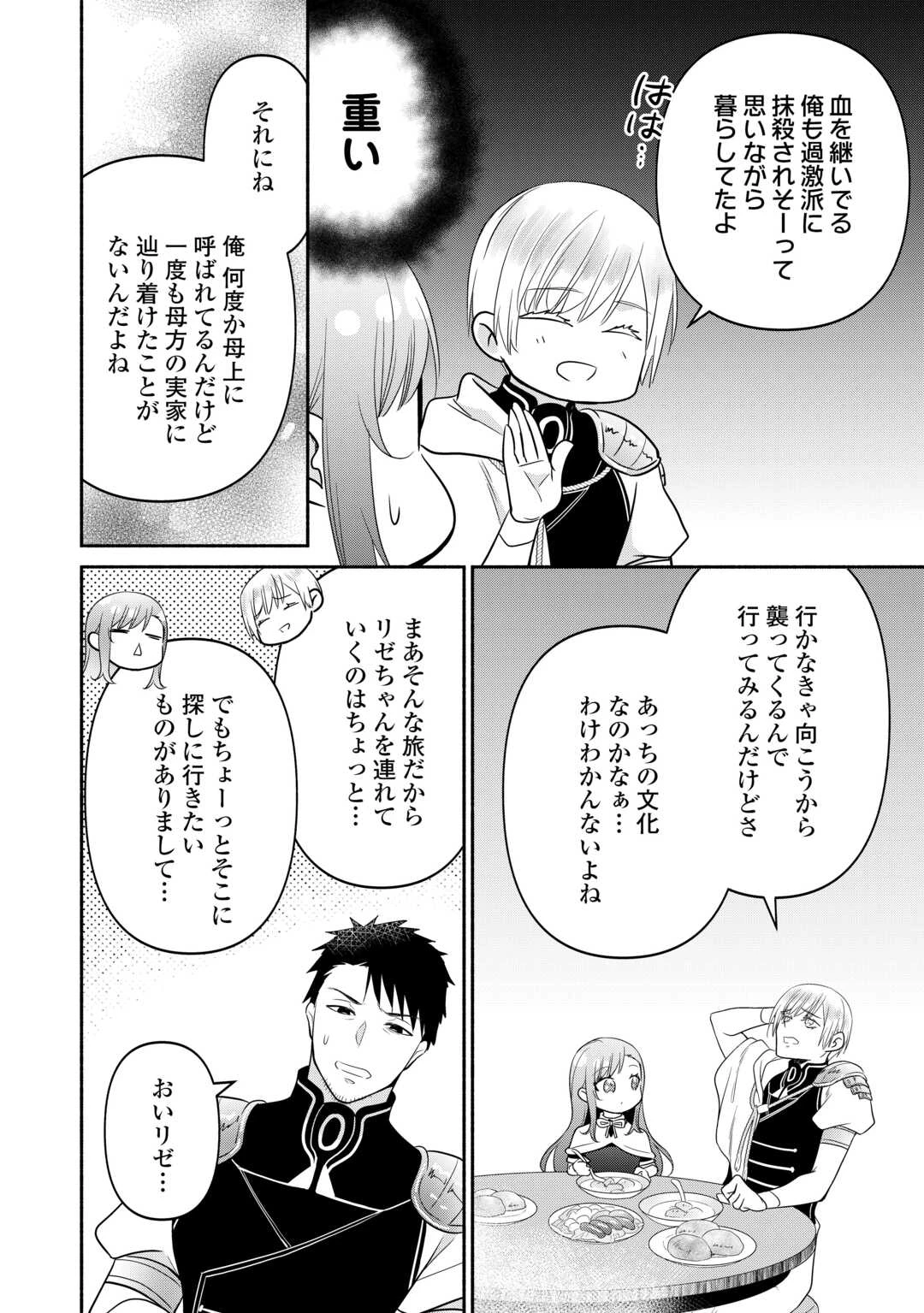 転生幼女。神獣と王子と、最強のおじさん傭兵団の中で生きる。 第25話 - 10