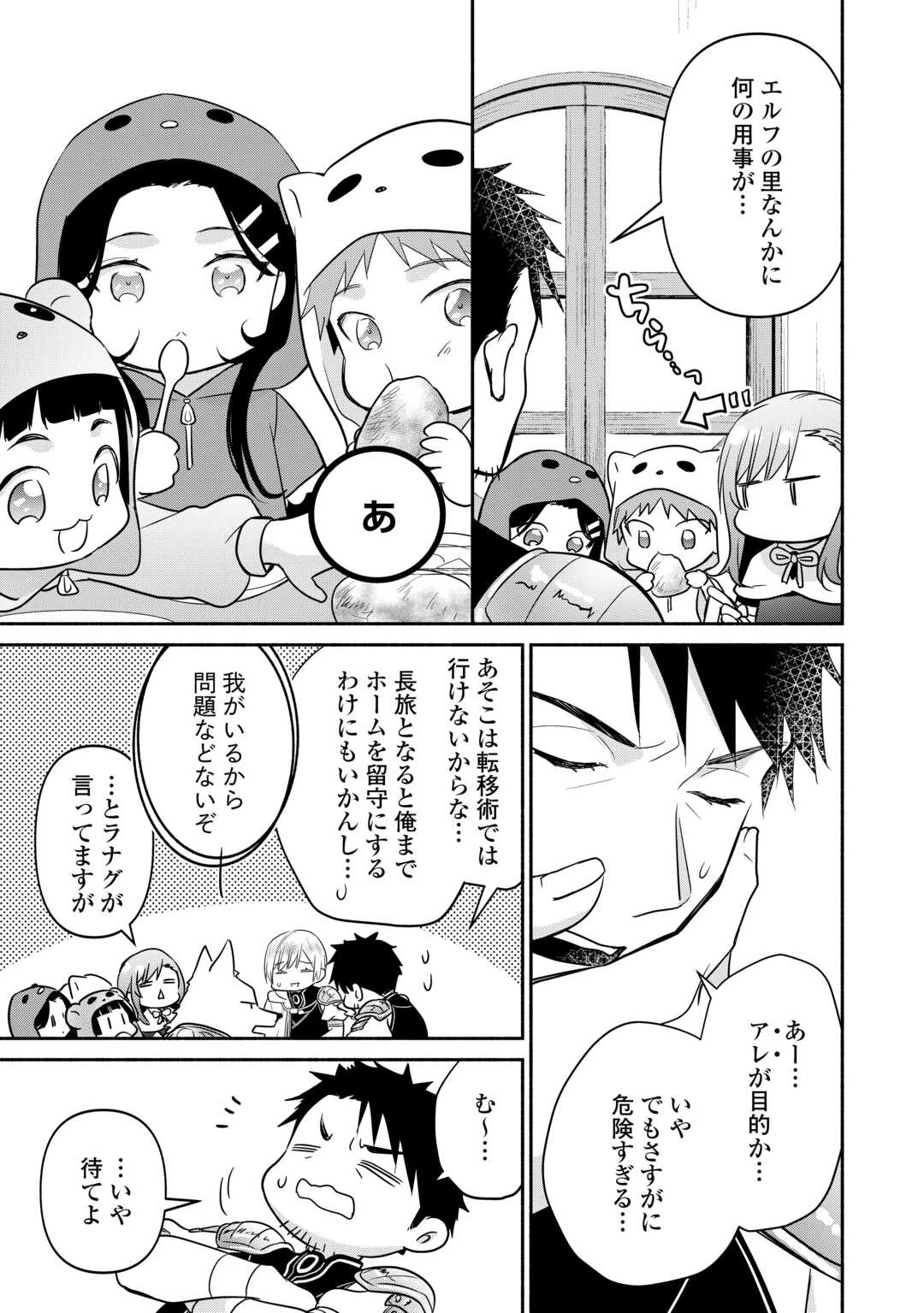 転生幼女。神獣と王子と、最強のおじさん傭兵団の中で生きる。 第25話 - 11