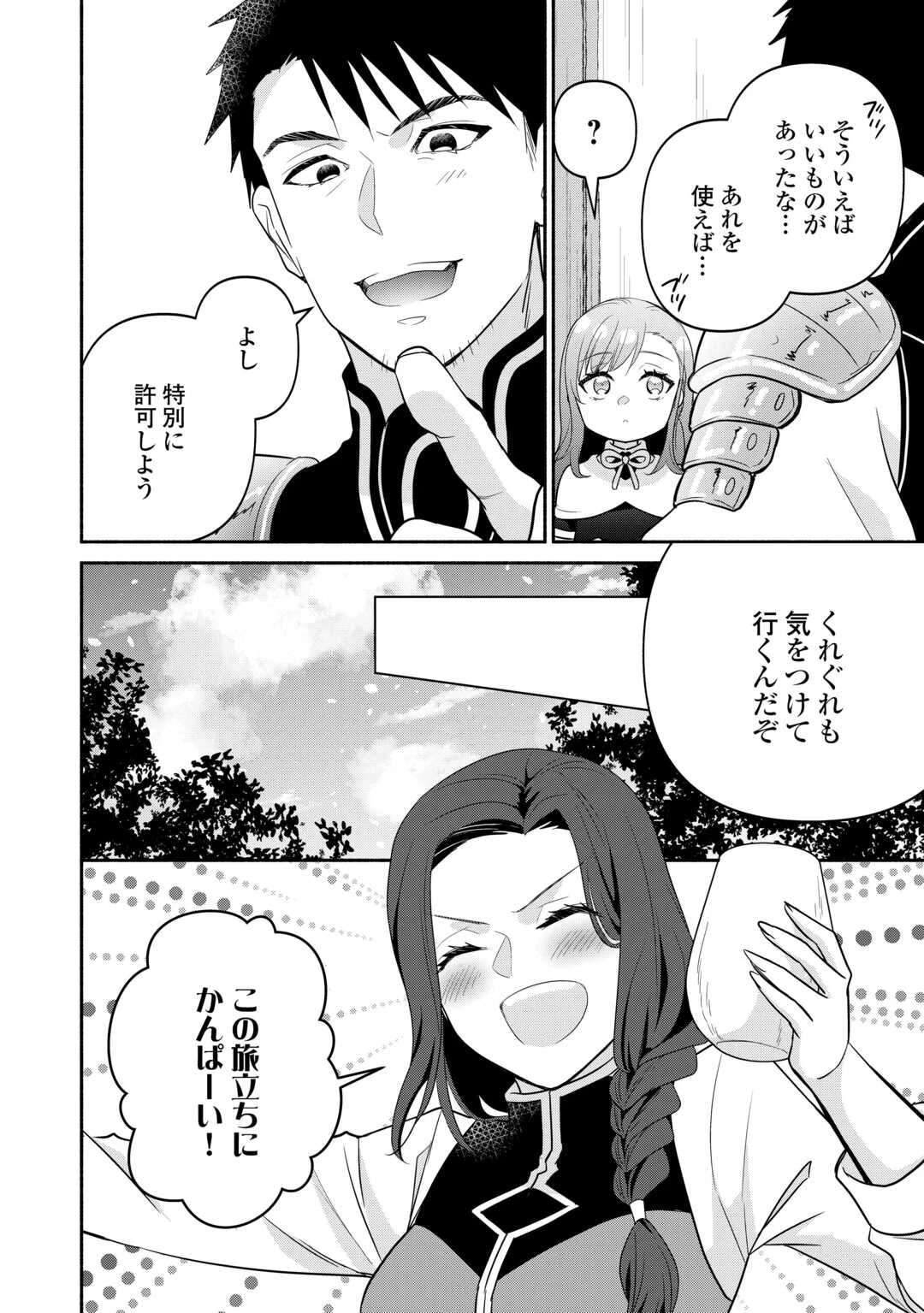 転生幼女。神獣と王子と、最強のおじさん傭兵団の中で生きる。 第25話 - 12