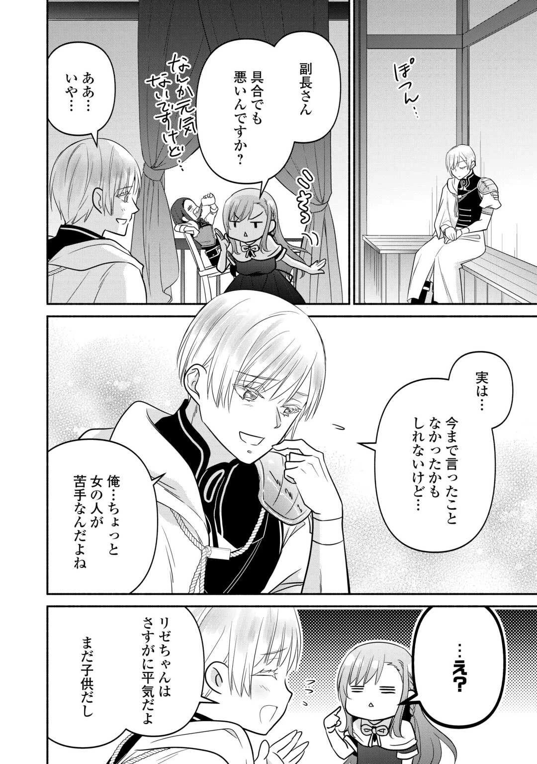 転生幼女。神獣と王子と、最強のおじさん傭兵団の中で生きる。 第25話 - 14