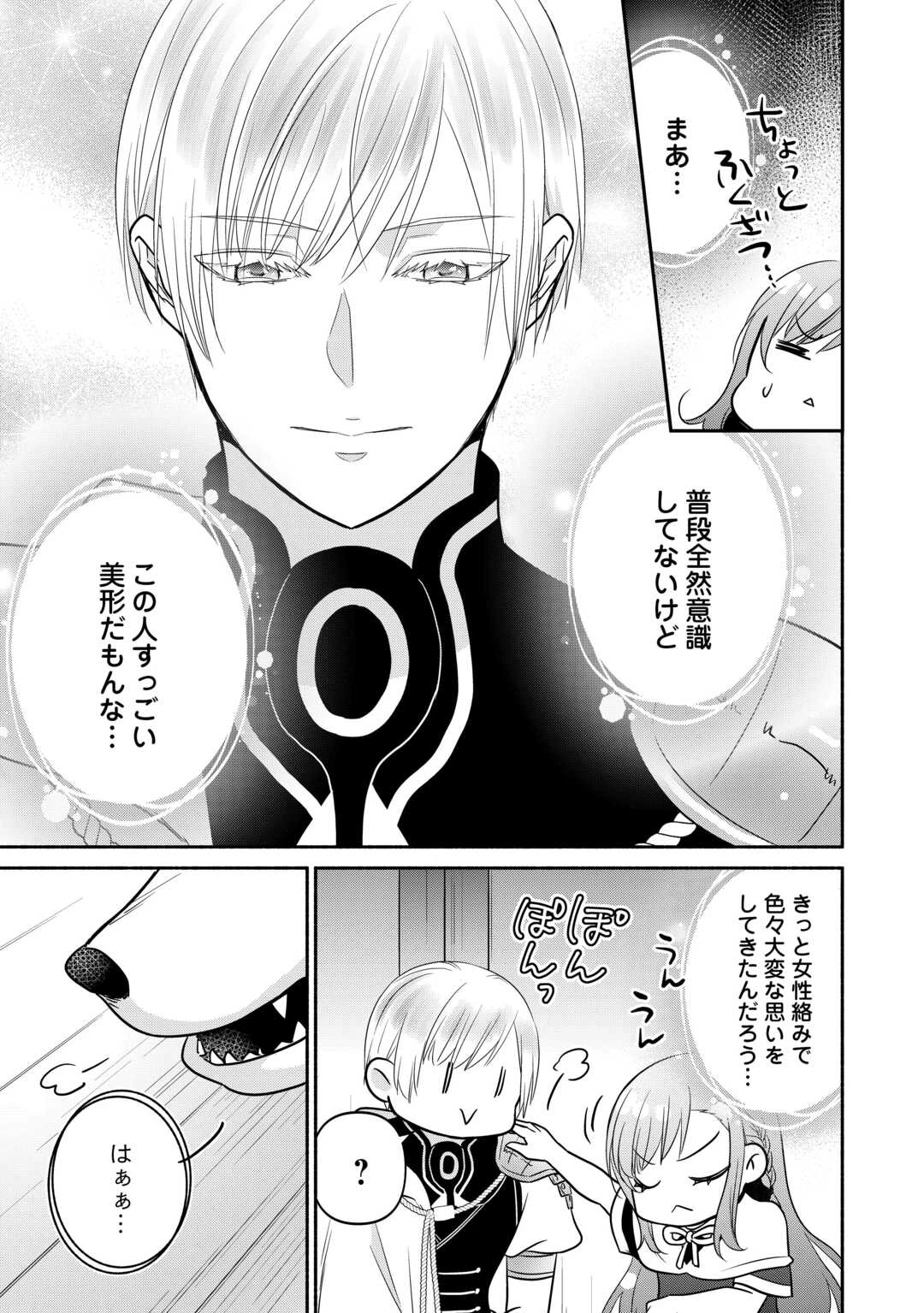 転生幼女。神獣と王子と、最強のおじさん傭兵団の中で生きる。 第25話 - 15