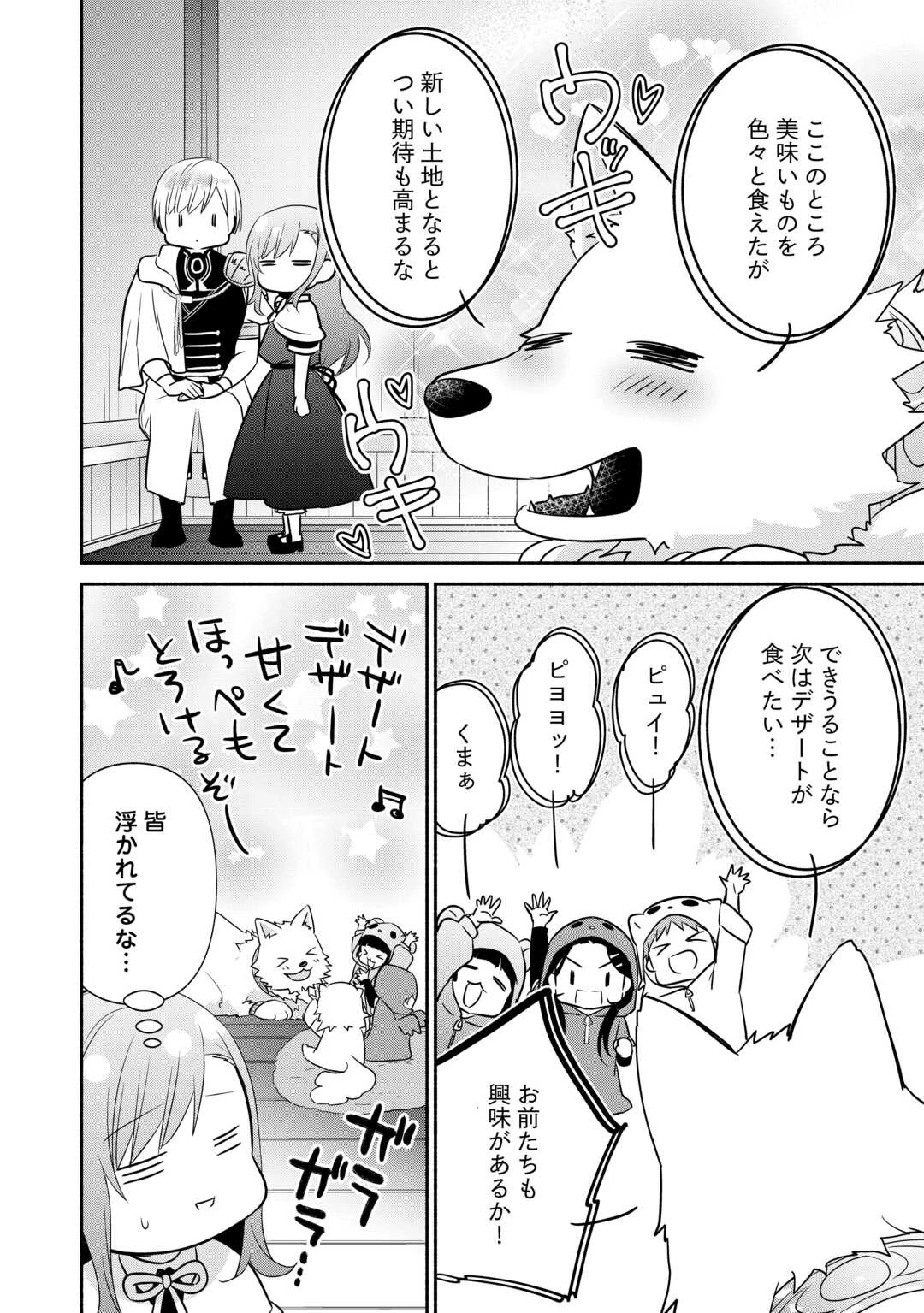 転生幼女。神獣と王子と、最強のおじさん傭兵団の中で生きる。 第25話 - 16