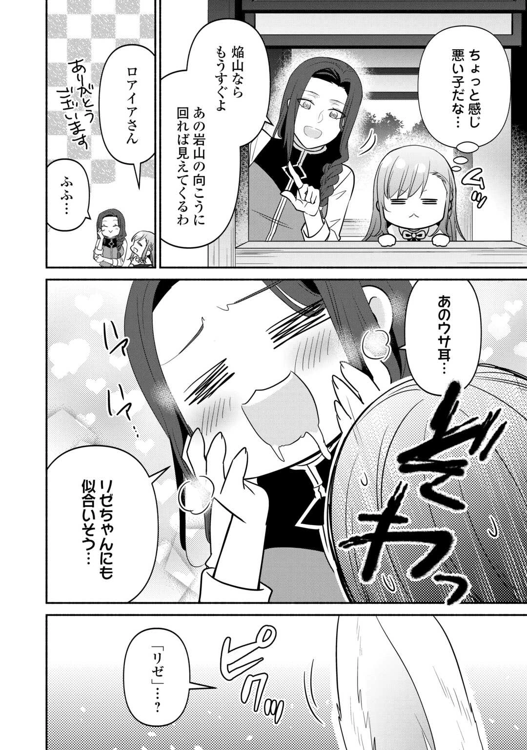 転生幼女。神獣と王子と、最強のおじさん傭兵団の中で生きる。 第25話 - 18