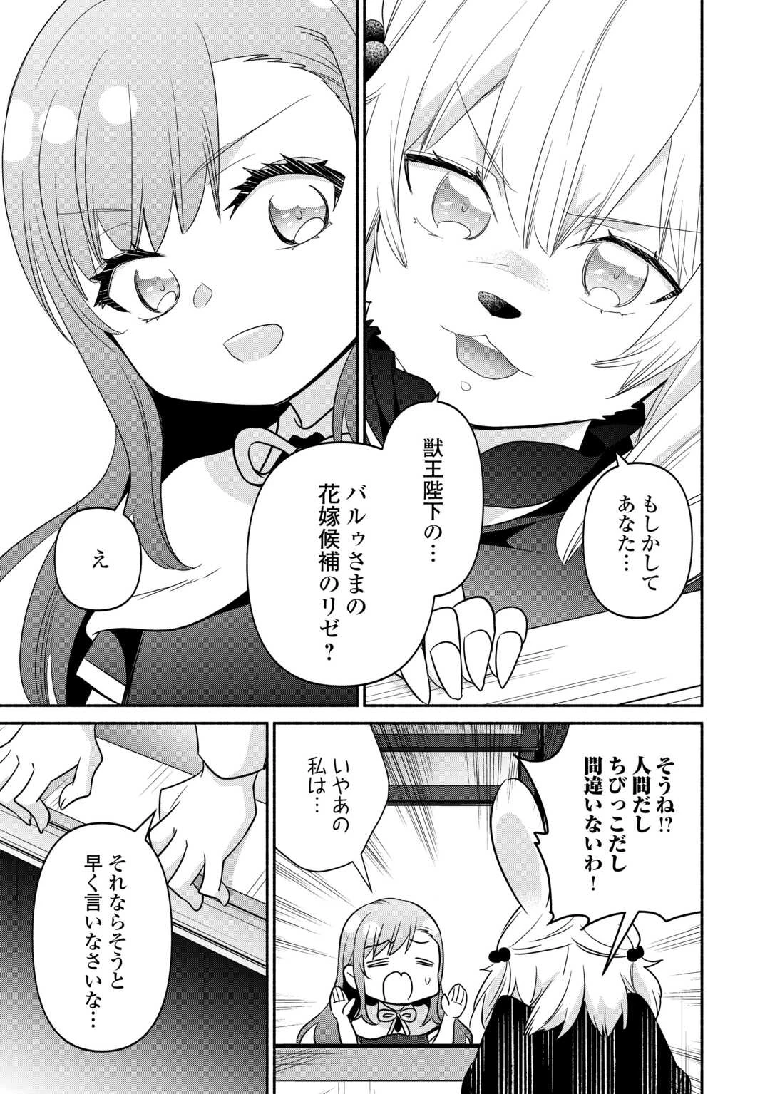 転生幼女。神獣と王子と、最強のおじさん傭兵団の中で生きる。 第25話 - 19