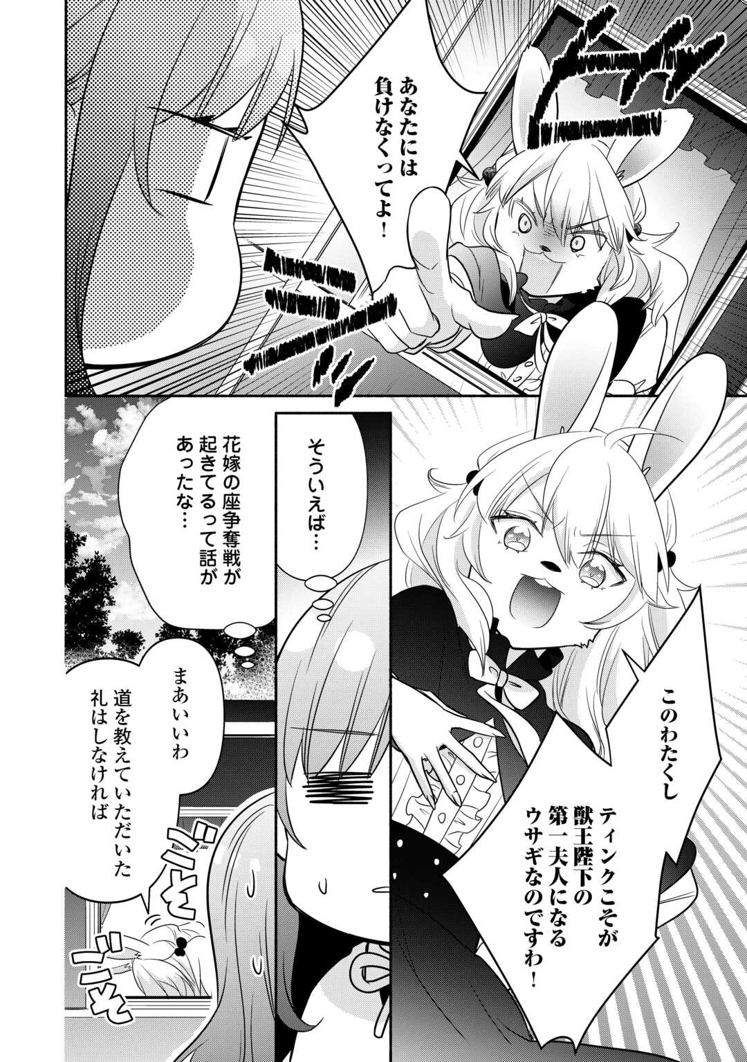 転生幼女。神獣と王子と、最強のおじさん傭兵団の中で生きる。 第25話 - 20