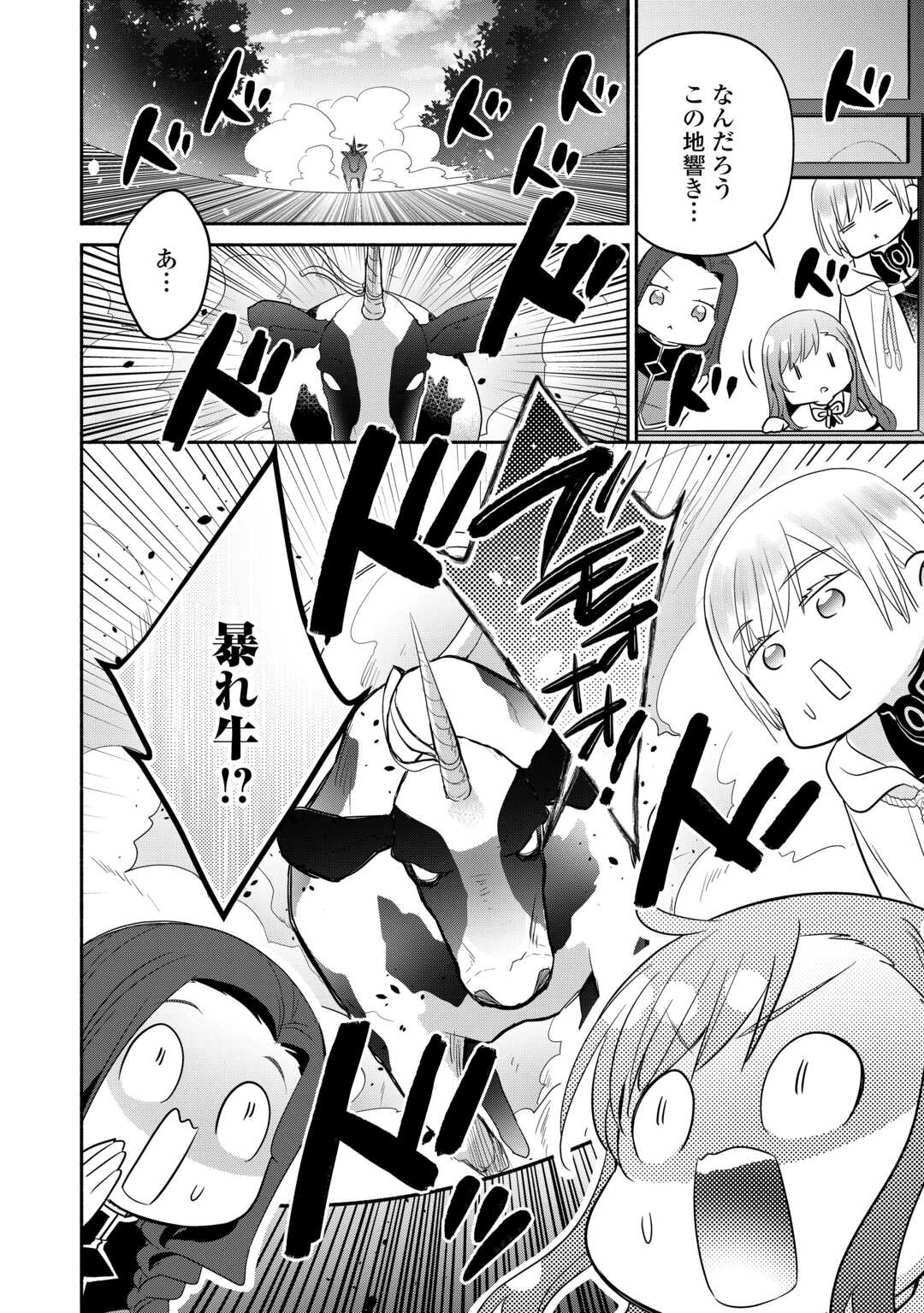 転生幼女。神獣と王子と、最強のおじさん傭兵団の中で生きる。 第25話 - 24