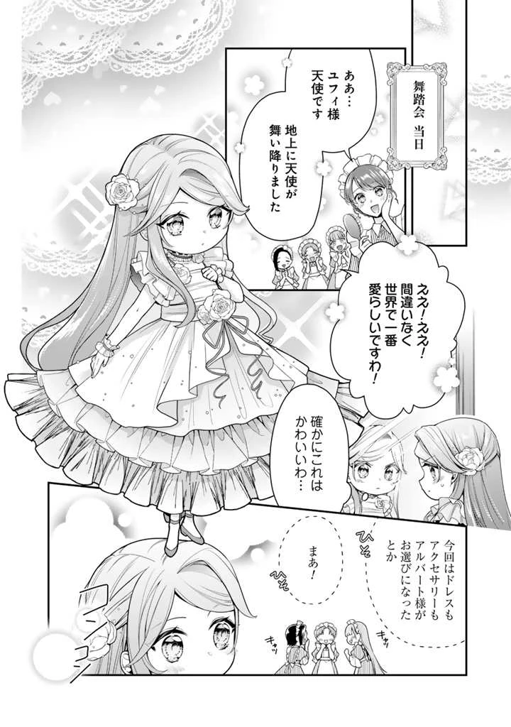 裏切られた悪徳王女、幼女になって冷血皇帝に拾われる 第6話 - 6