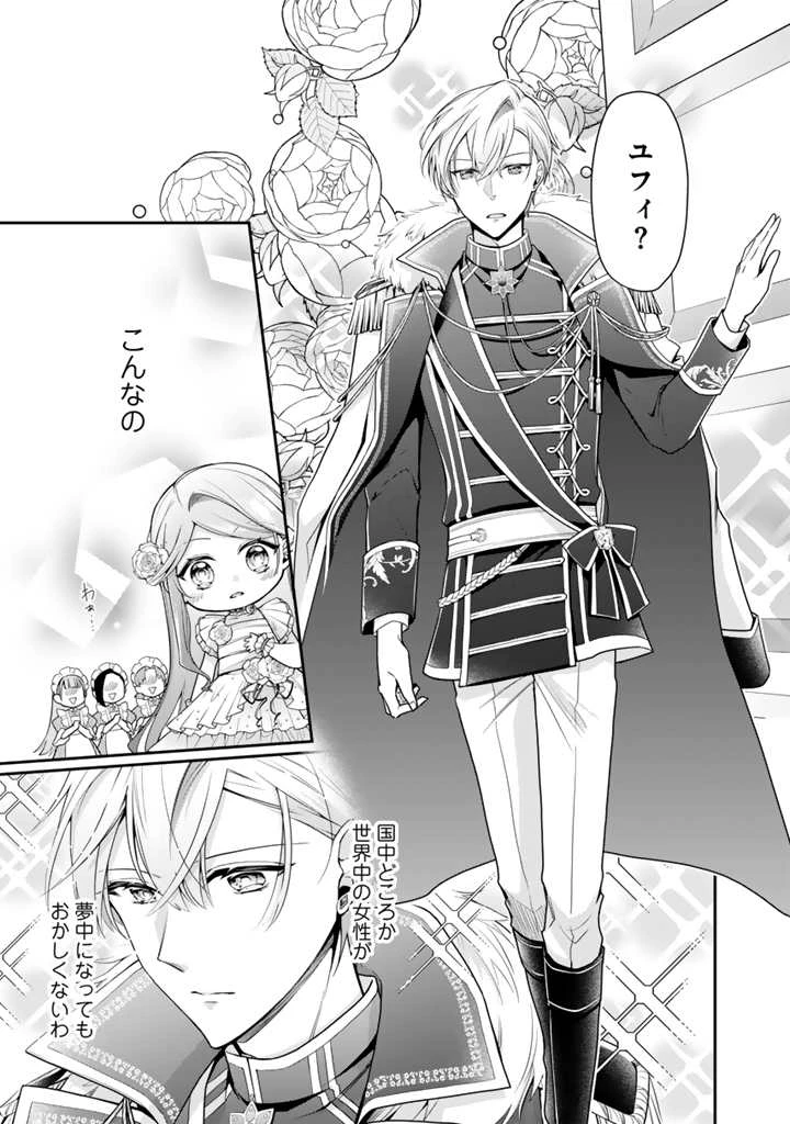 裏切られた悪徳王女、幼女になって冷血皇帝に拾われる 第6話 - 7