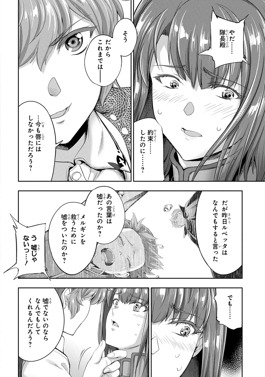 侯爵嫡男好色物語 第30話 - 2