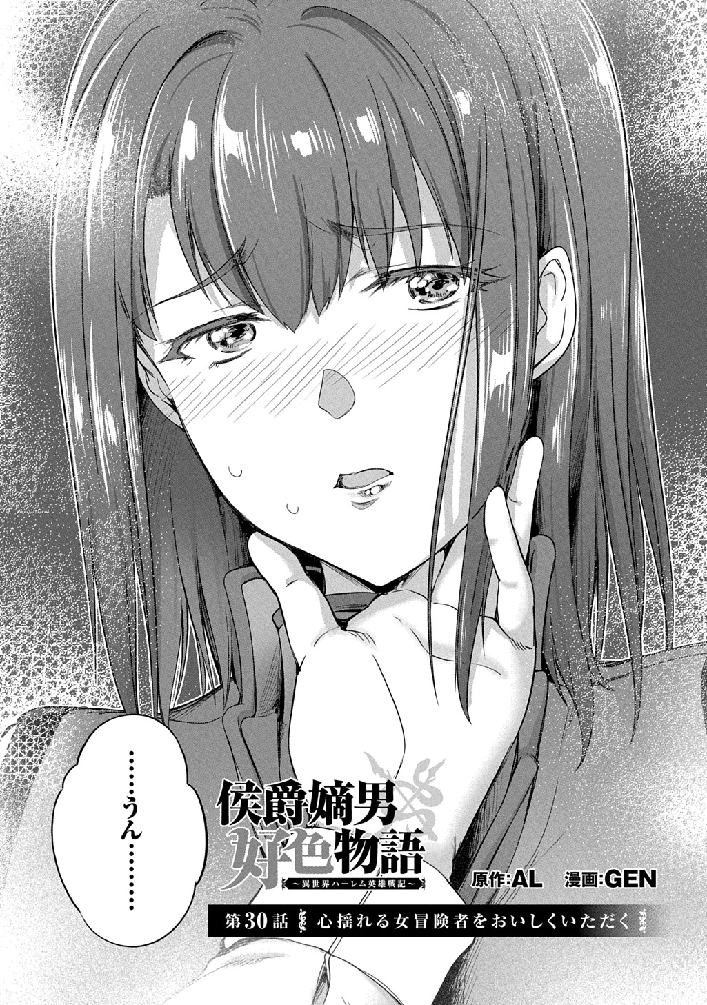 侯爵嫡男好色物語 第30話 - 3