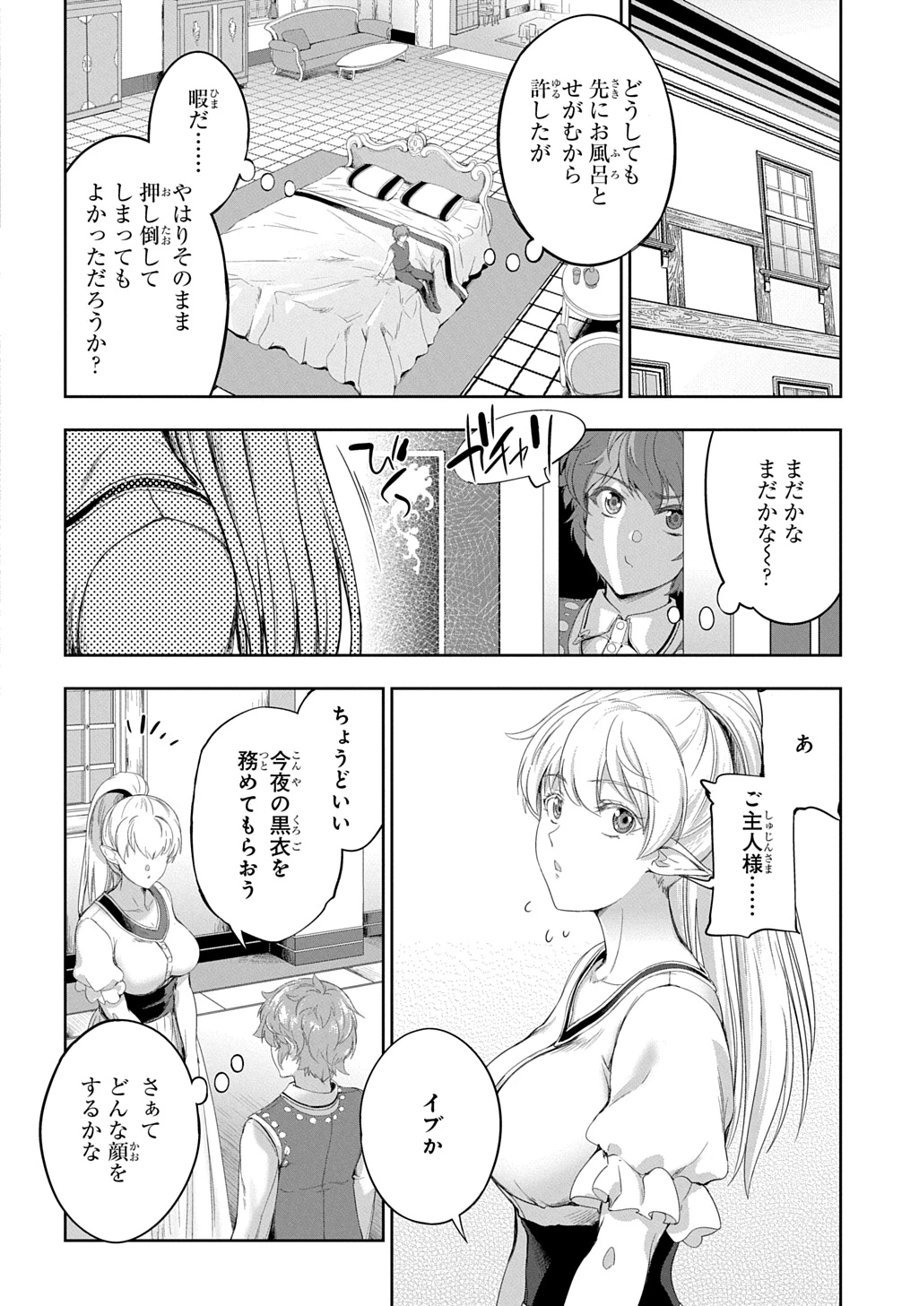 侯爵嫡男好色物語 第30話 - 4