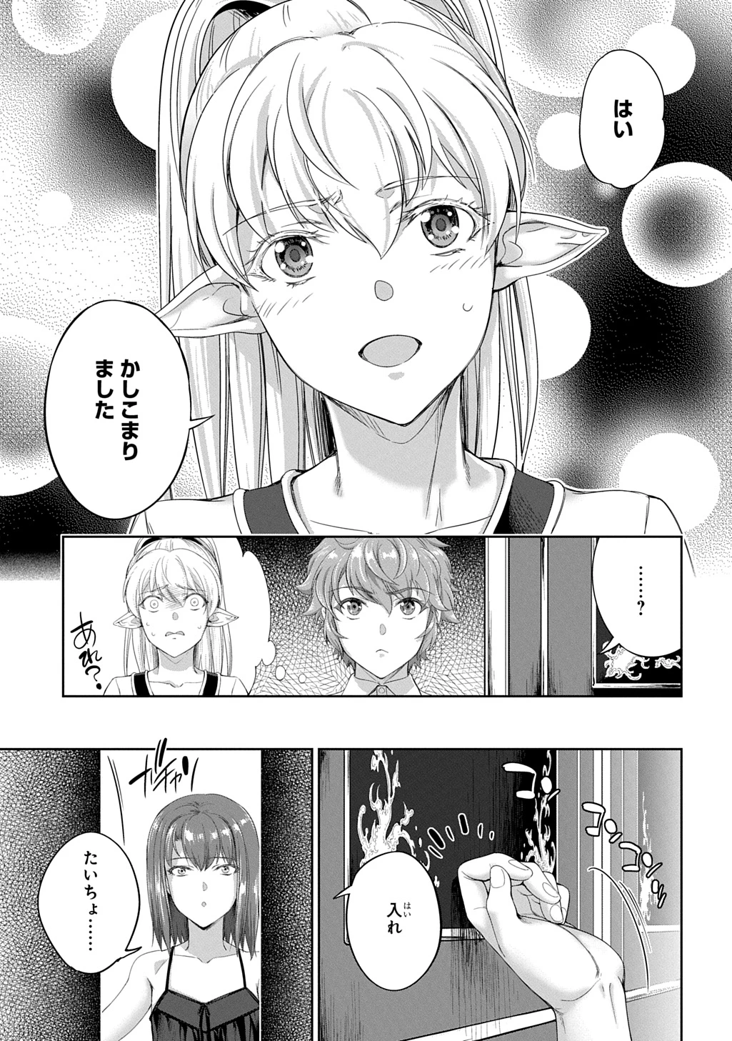 侯爵嫡男好色物語 第30話 - 5