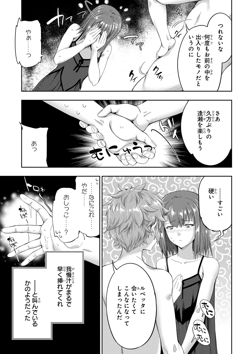 侯爵嫡男好色物語 第30話 - 7