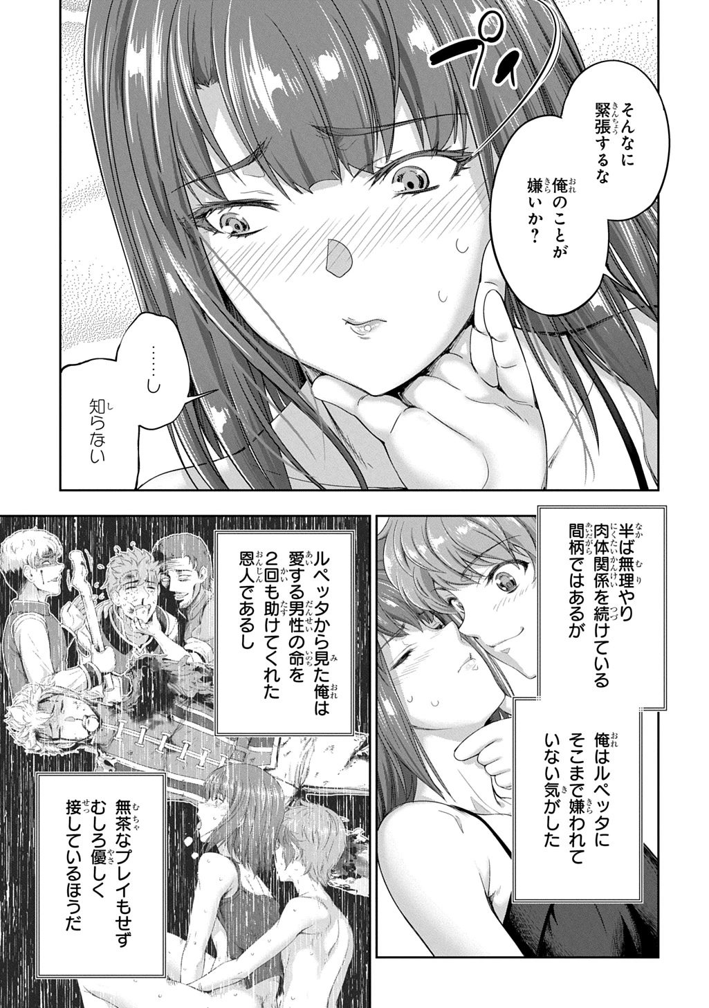 侯爵嫡男好色物語 第30話 - 9