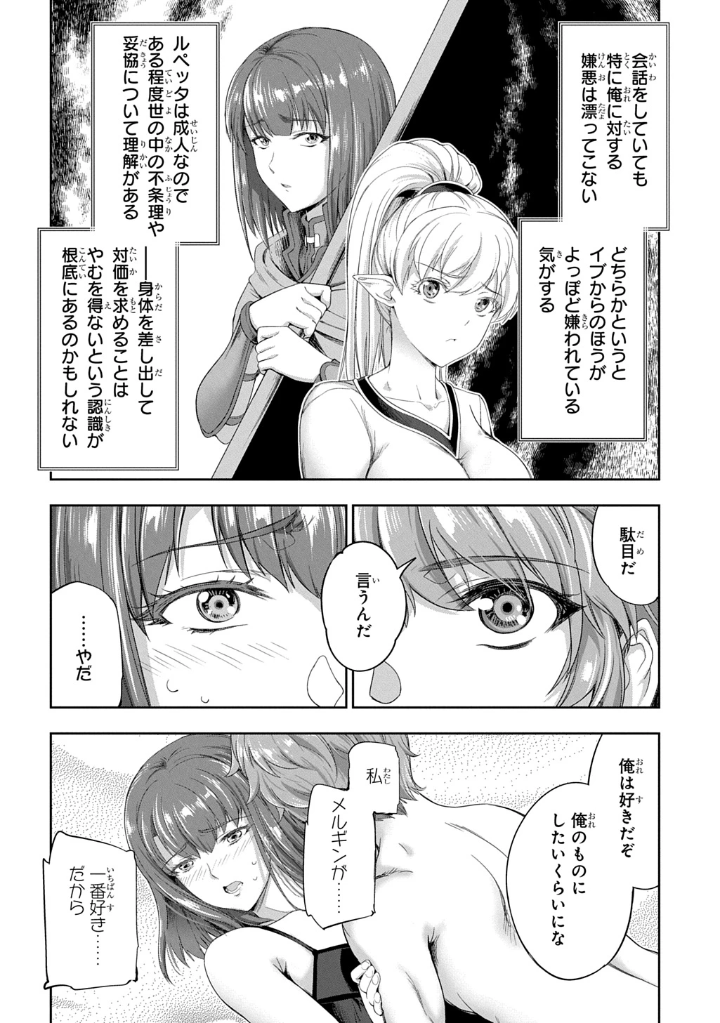 侯爵嫡男好色物語 第30話 - 10