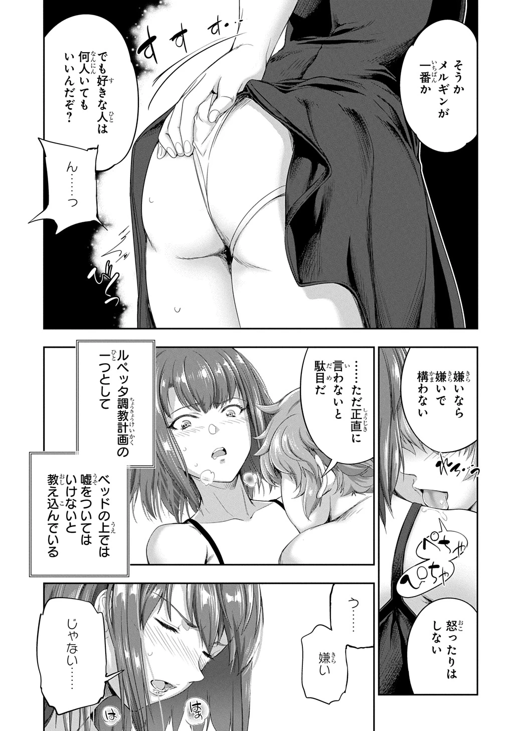 侯爵嫡男好色物語 第30話 - 11