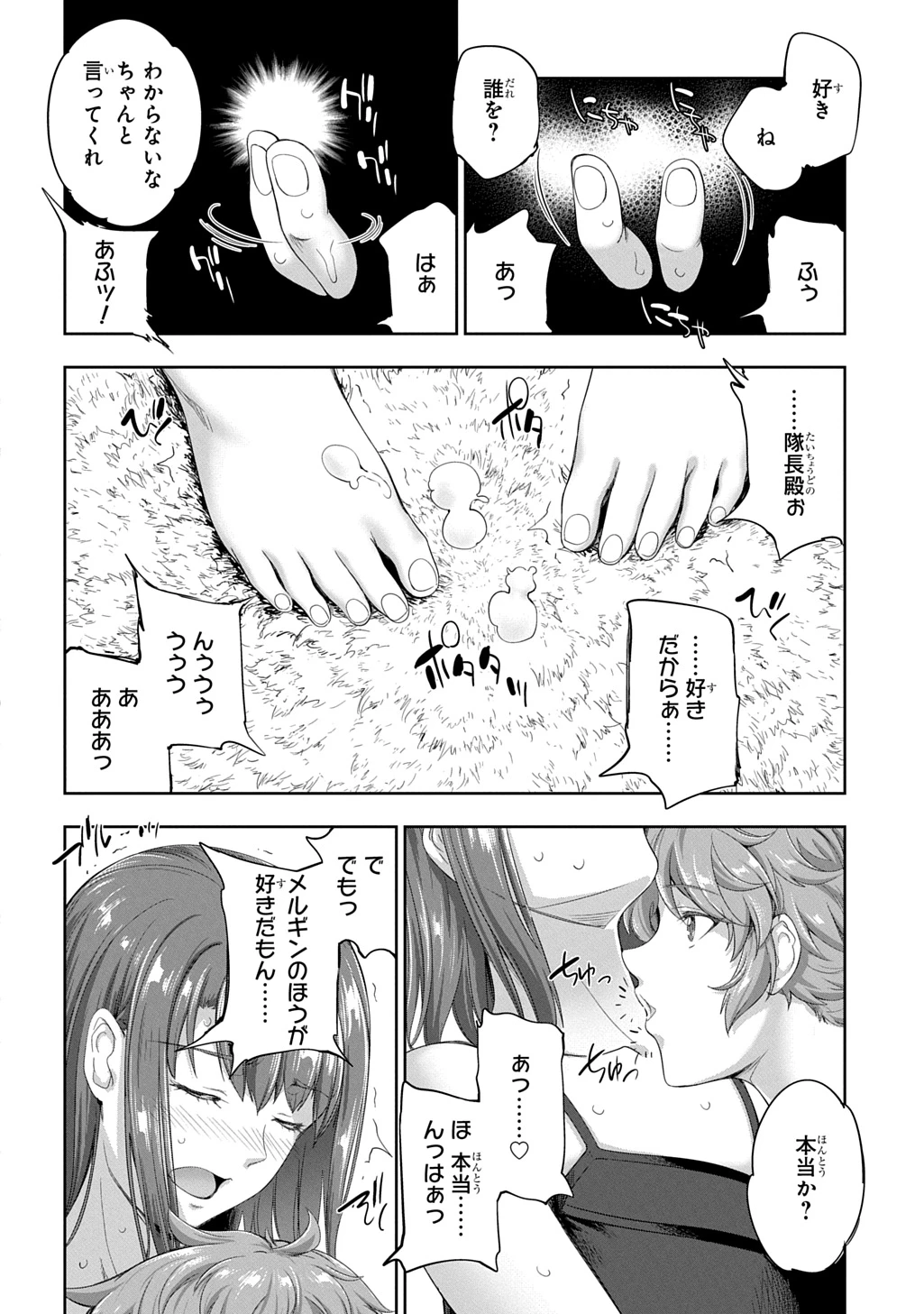 侯爵嫡男好色物語 第30話 - 14