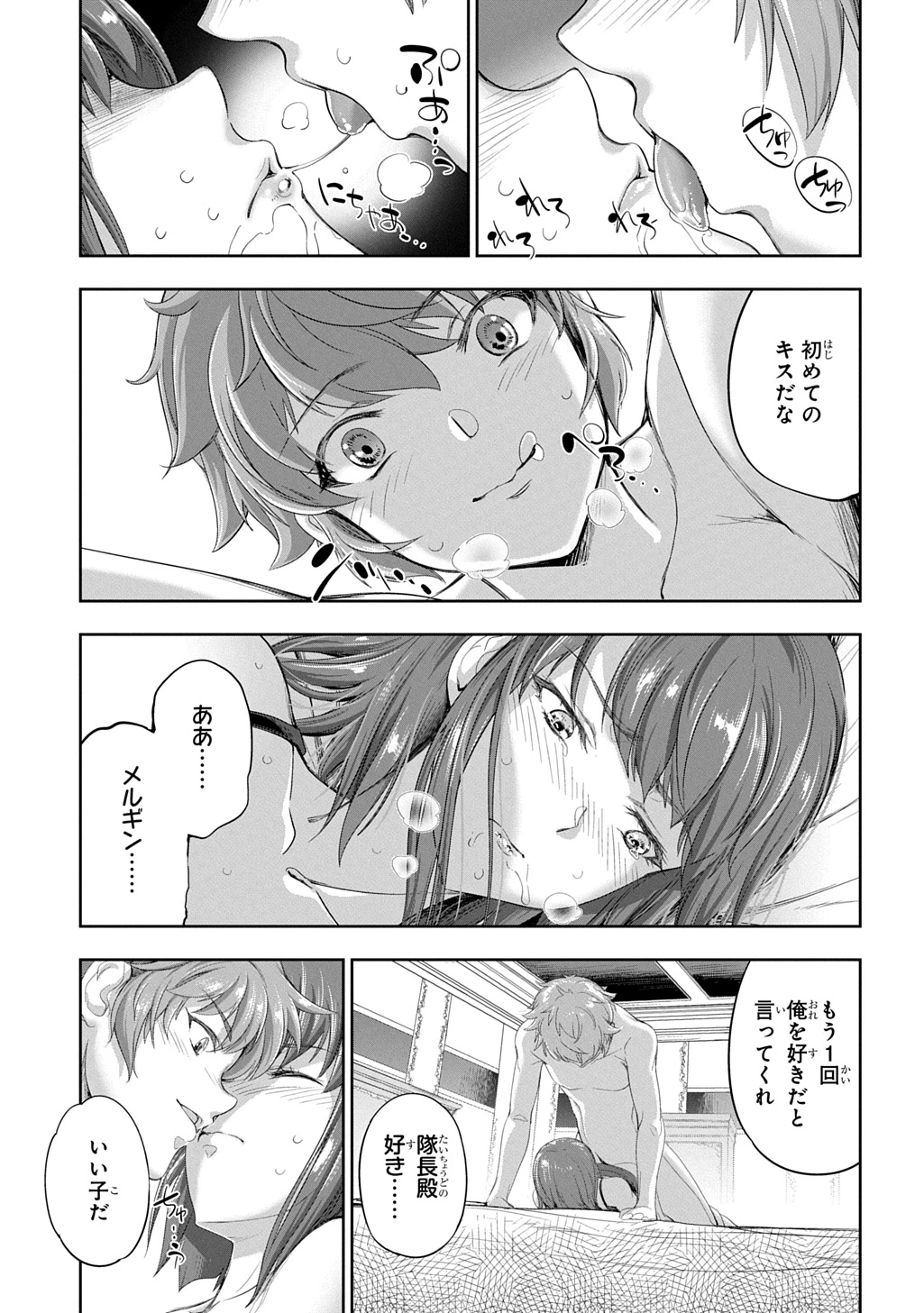 侯爵嫡男好色物語 第30話 - 17