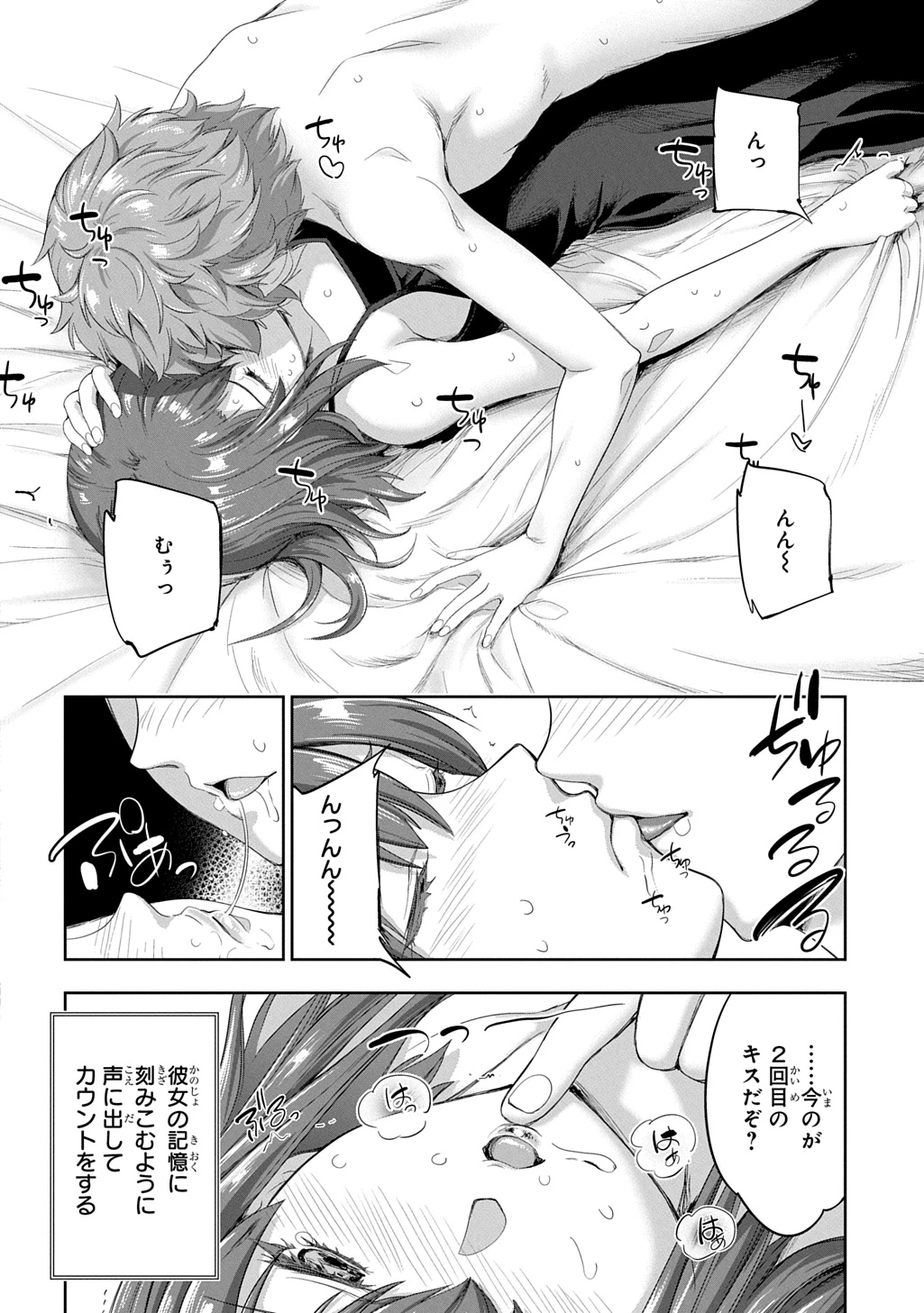 侯爵嫡男好色物語 第30話 - 18