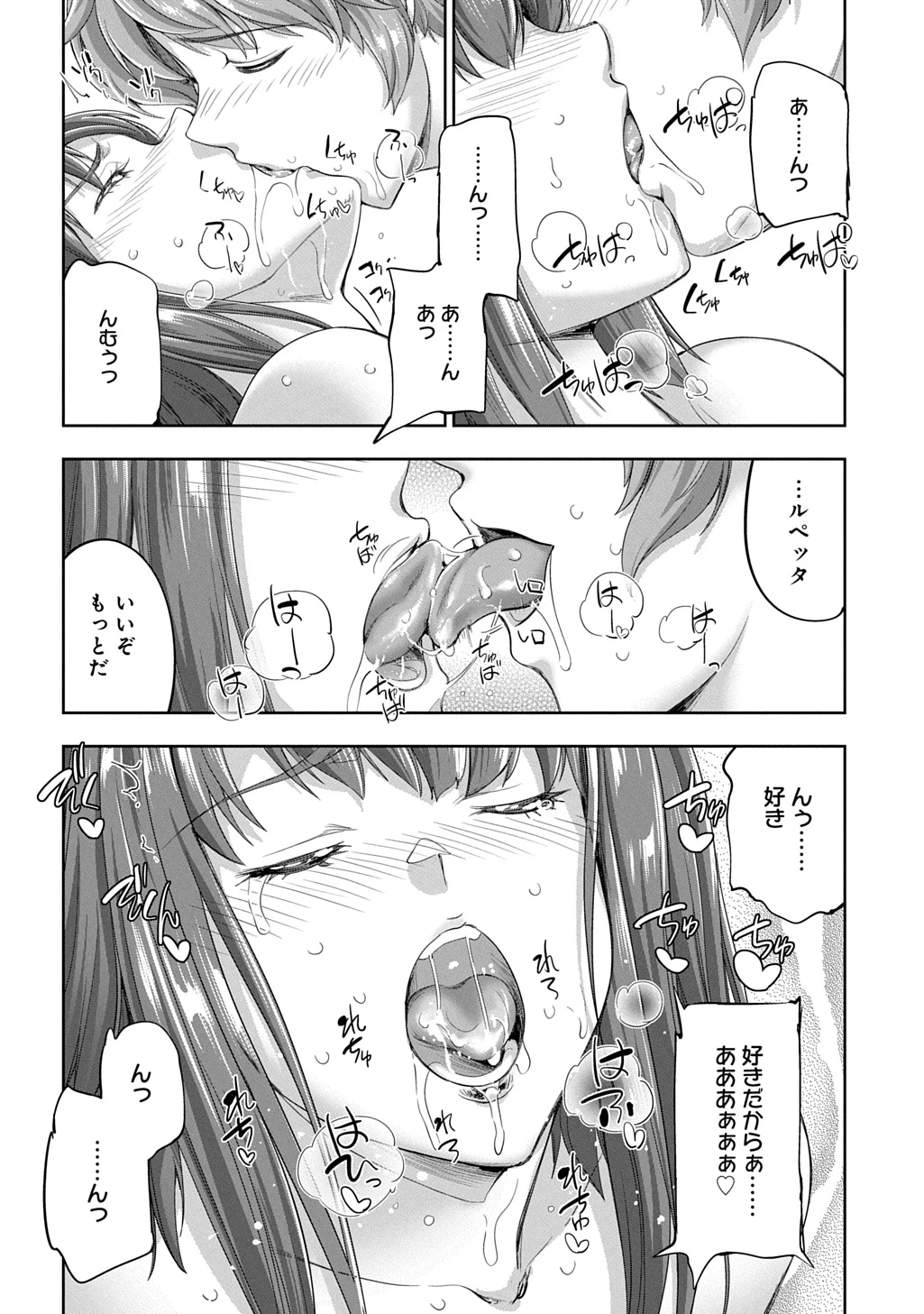 侯爵嫡男好色物語 第30話 - 20