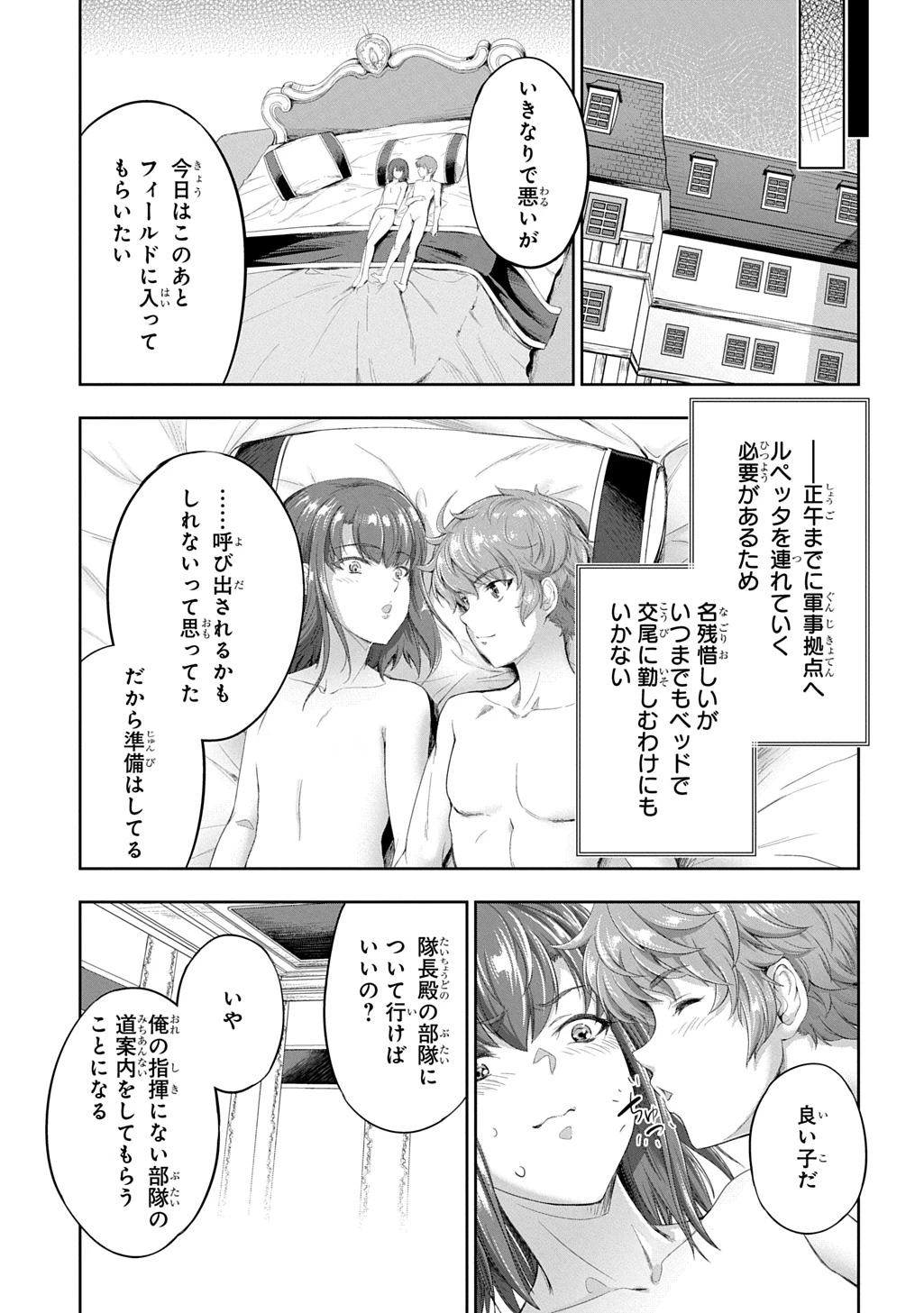 侯爵嫡男好色物語 第30話 - 21