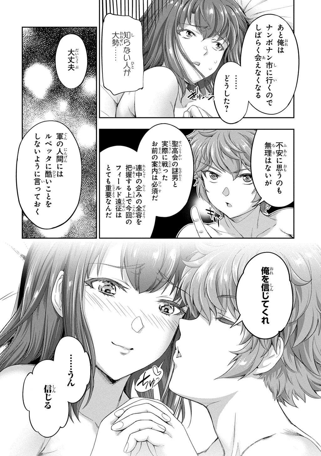 侯爵嫡男好色物語 第30話 - 22