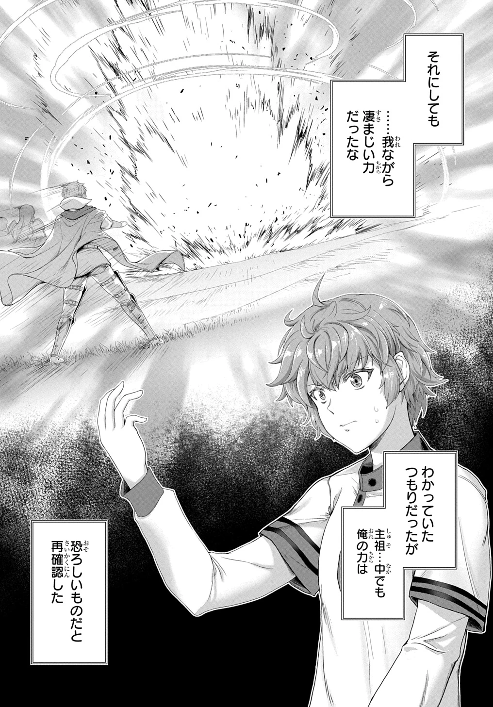 侯爵嫡男好色物語 第29話 - 3