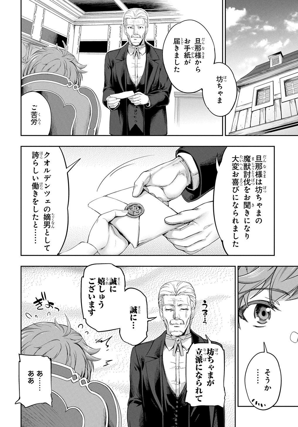 侯爵嫡男好色物語 第29話 - 4