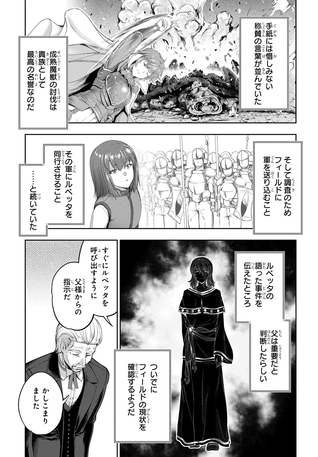 侯爵嫡男好色物語 第29話 - 5