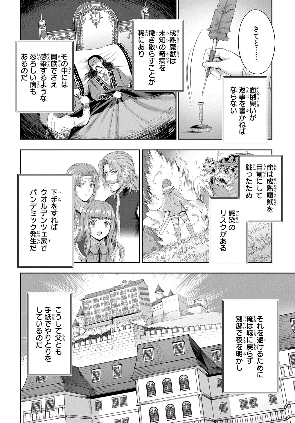 侯爵嫡男好色物語 第29話 - 6