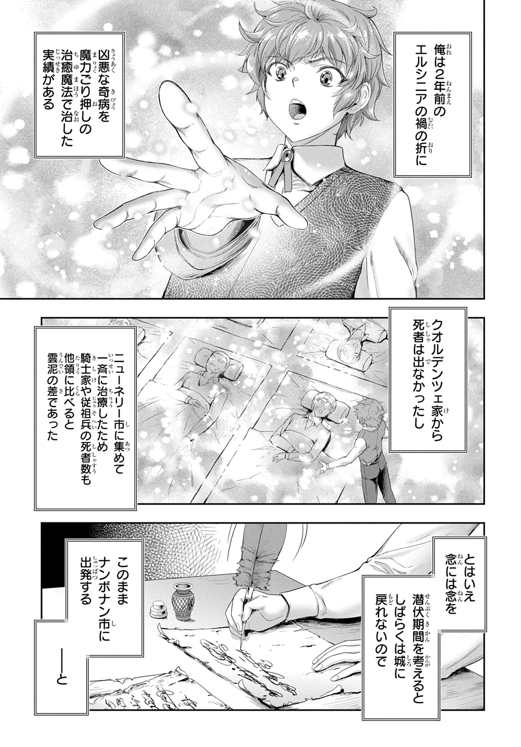 侯爵嫡男好色物語 第29話 - 7