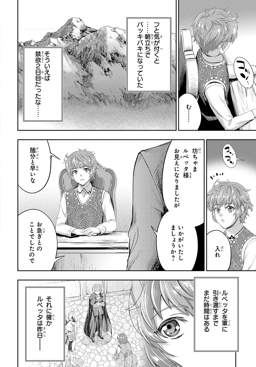 侯爵嫡男好色物語 第29話 - 10