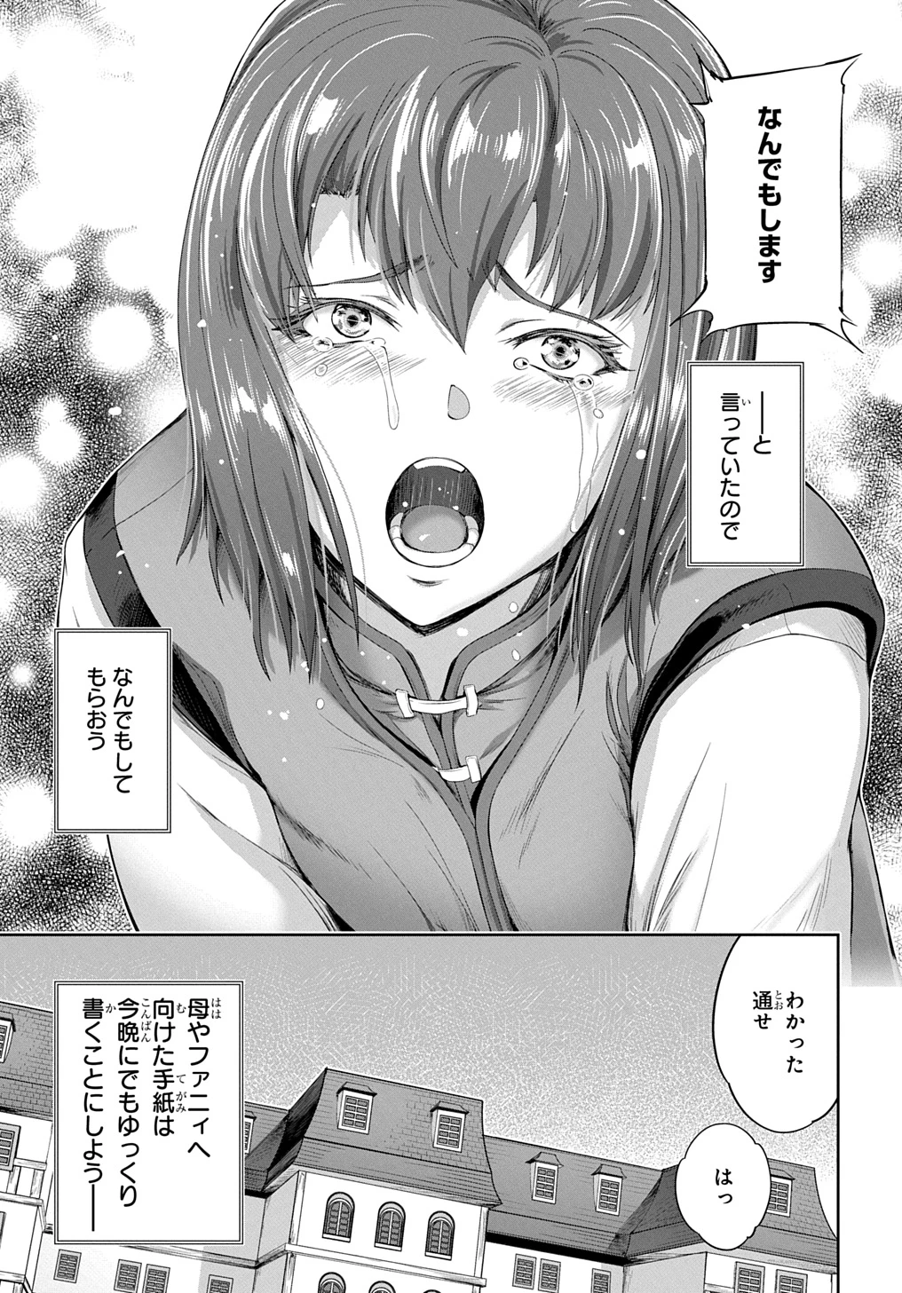侯爵嫡男好色物語 第29話 - 11
