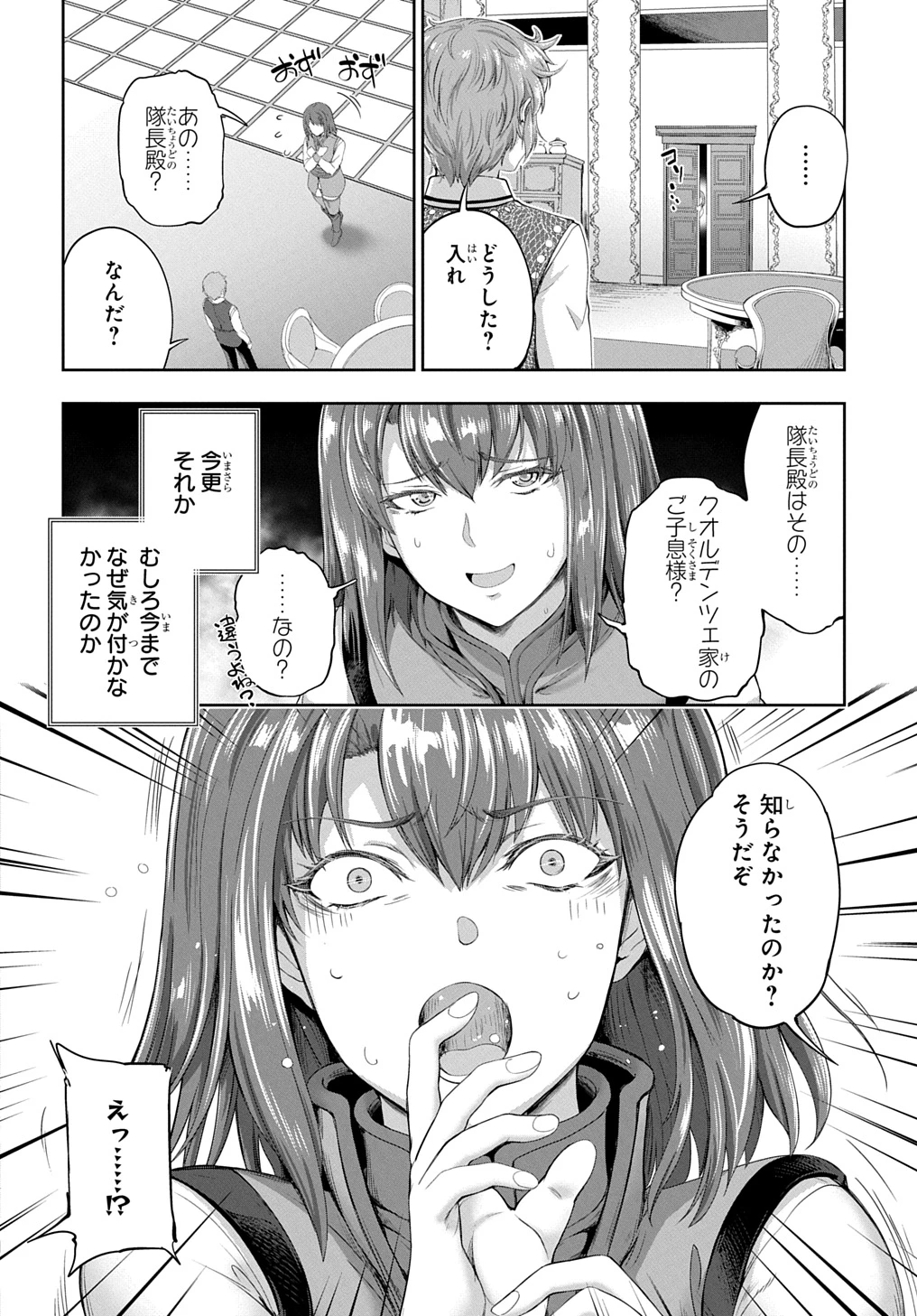 侯爵嫡男好色物語 第29話 - 12