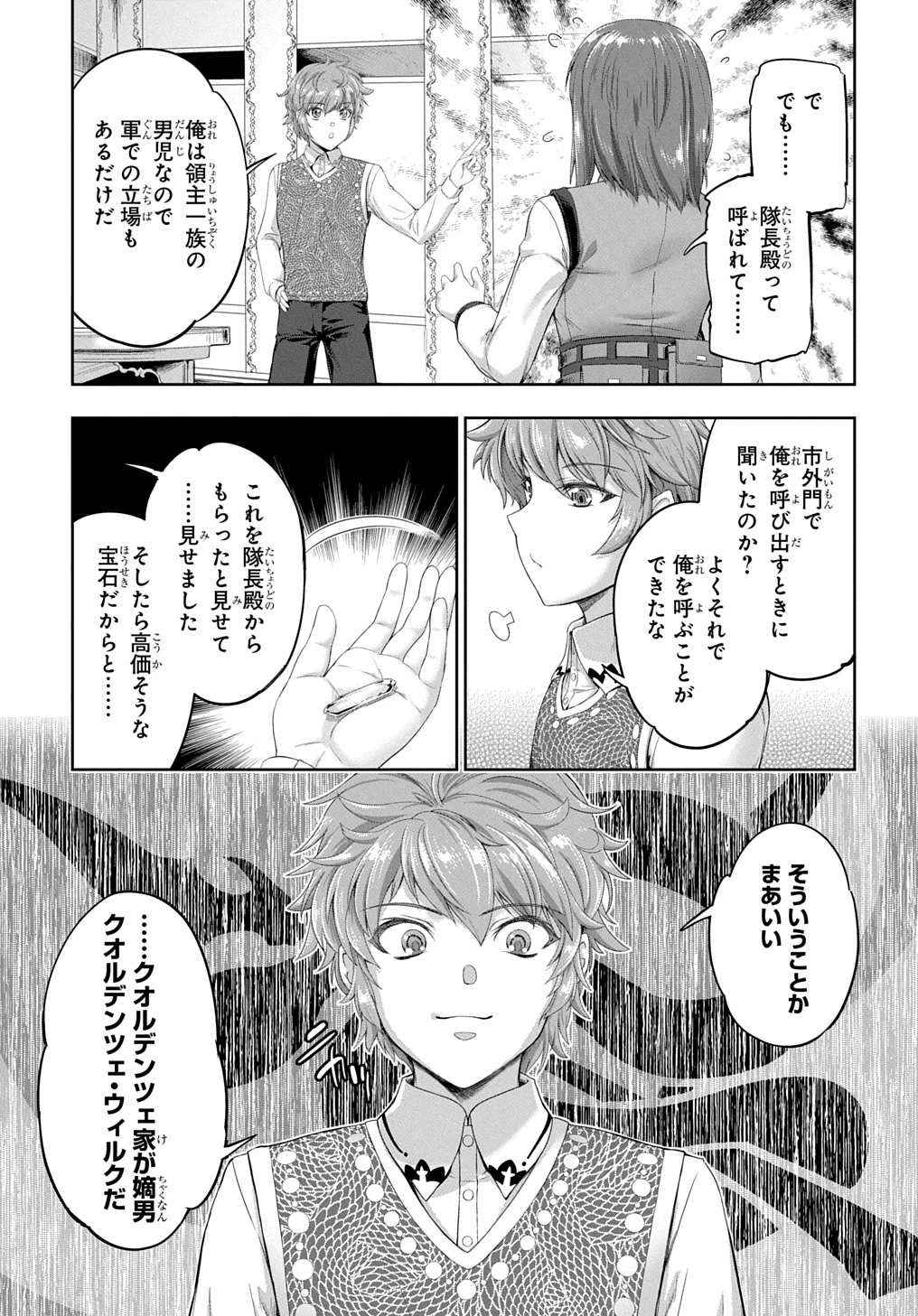 侯爵嫡男好色物語 第29話 - 13