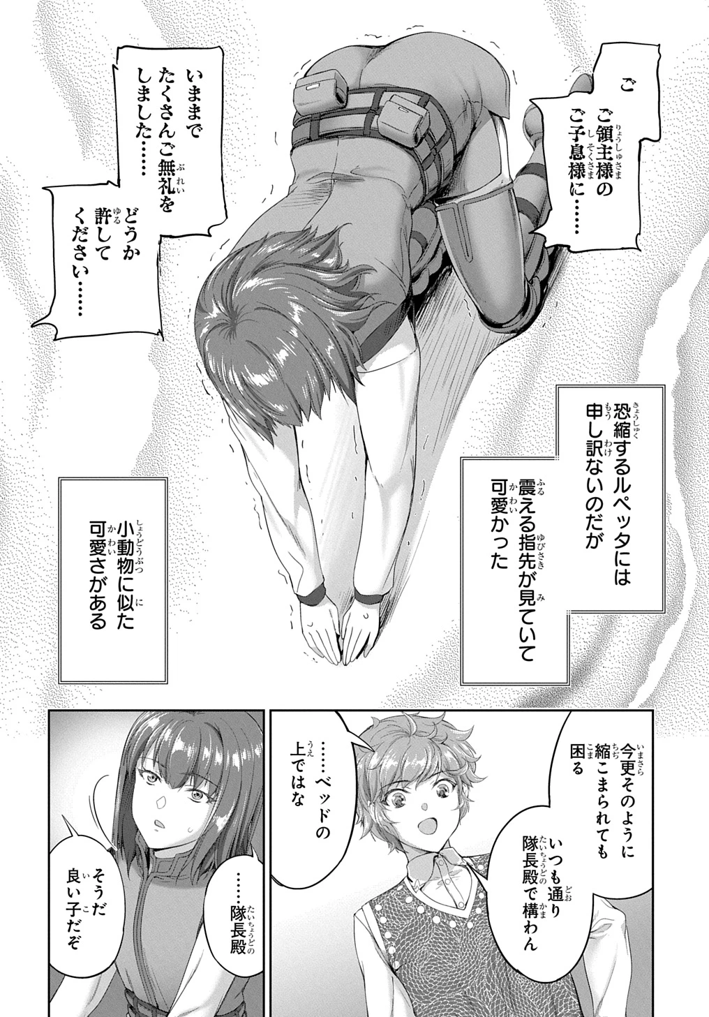 侯爵嫡男好色物語 第29話 - 14