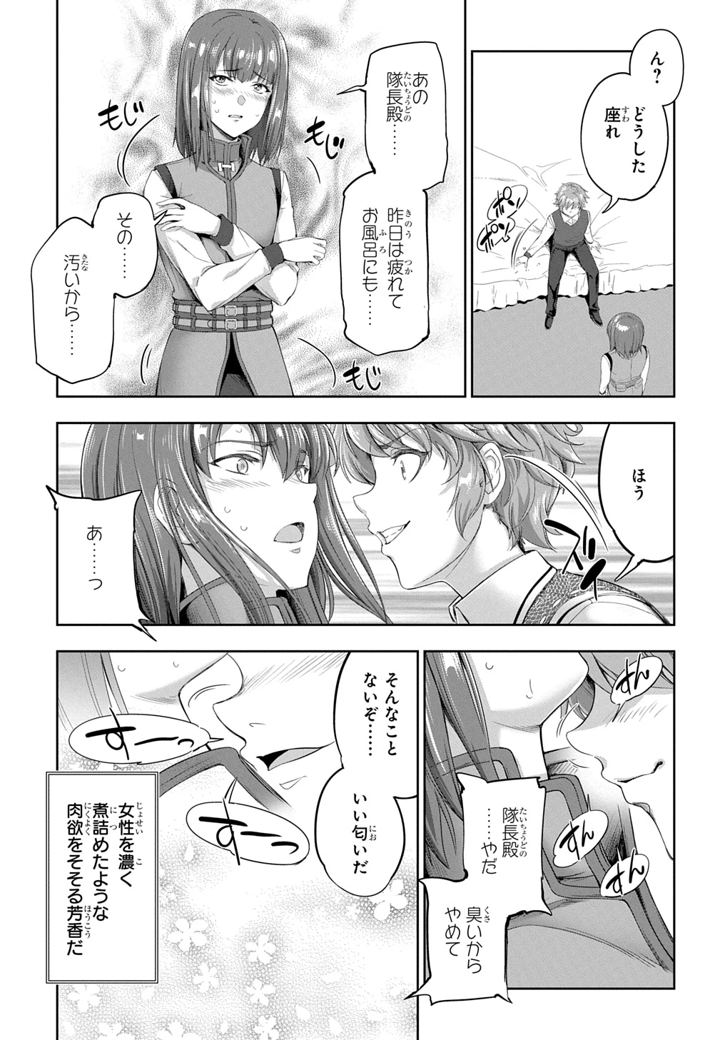 侯爵嫡男好色物語 第29話 - 15