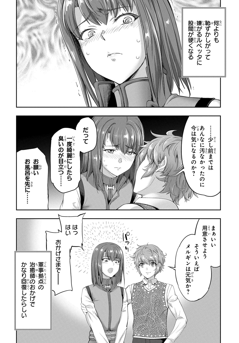侯爵嫡男好色物語 第29話 - 16