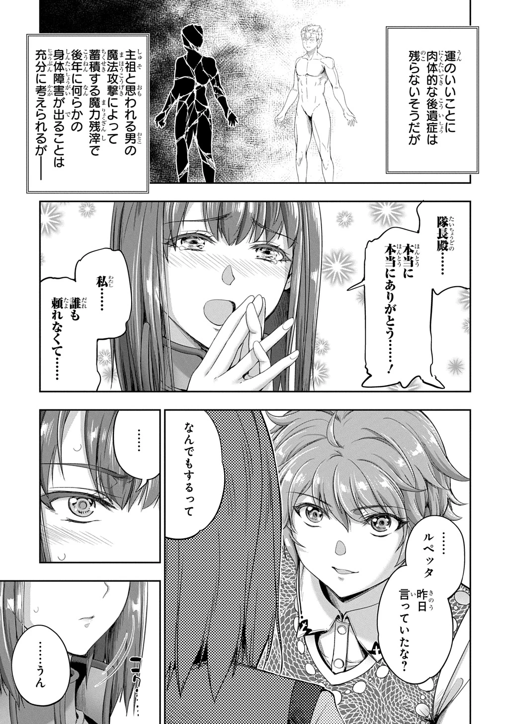侯爵嫡男好色物語 第29話 - 17